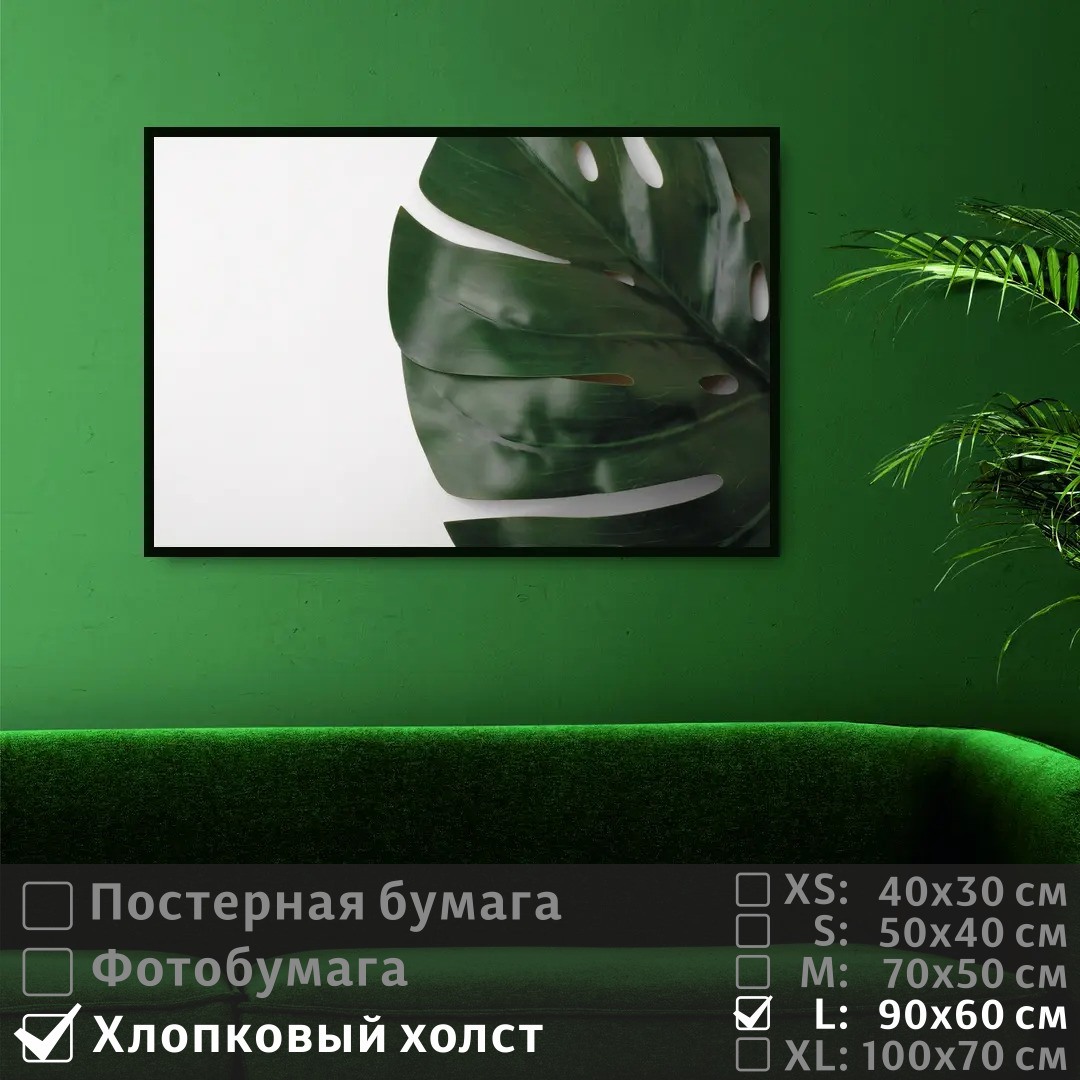 

Постер на холсте ПолиЦентр Лист монстеры 90х60 см, ЛистМонстеры