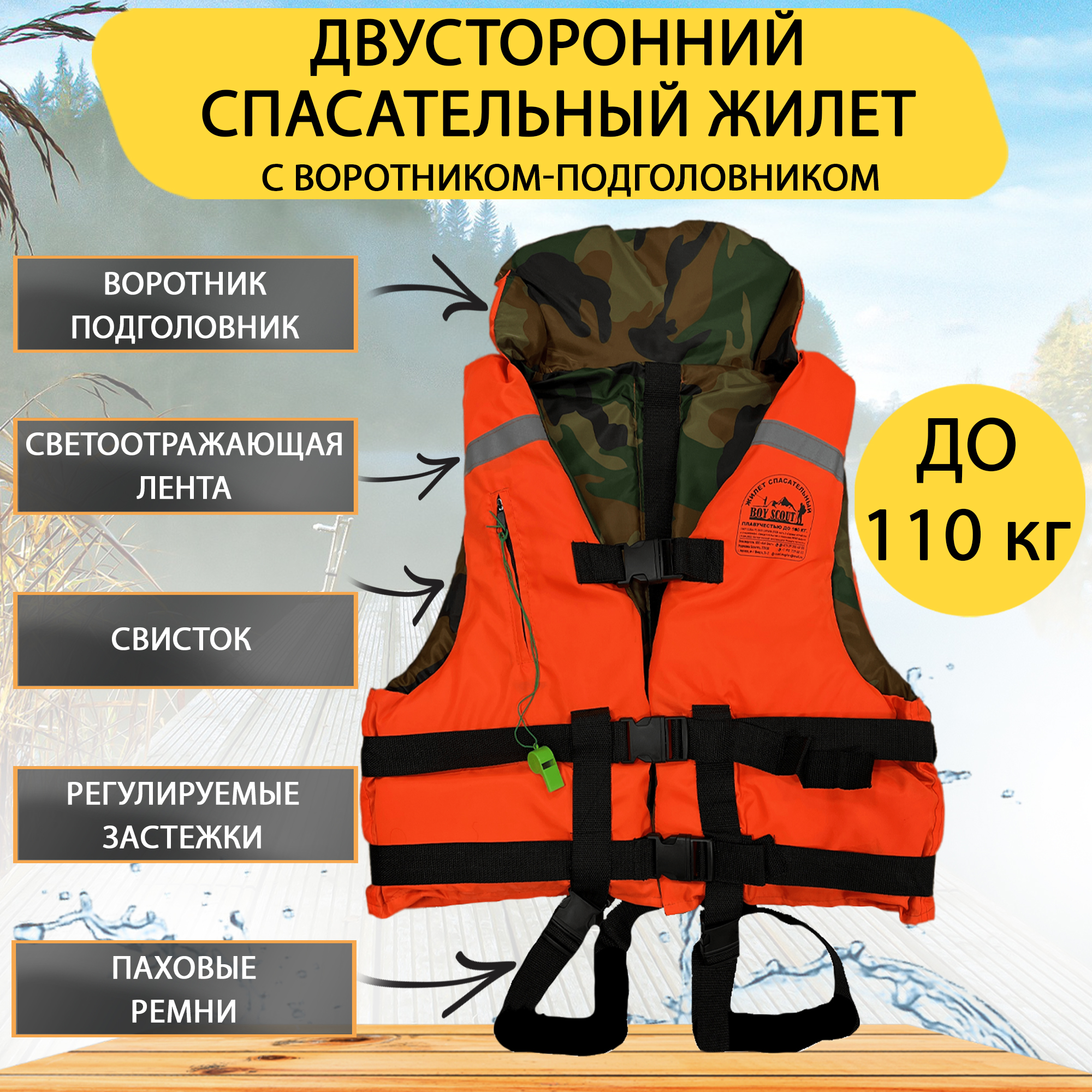 

Спасательный жилет GC-Famiscom с подголовником, до 110 кг., Оранжевый, Boy Scout