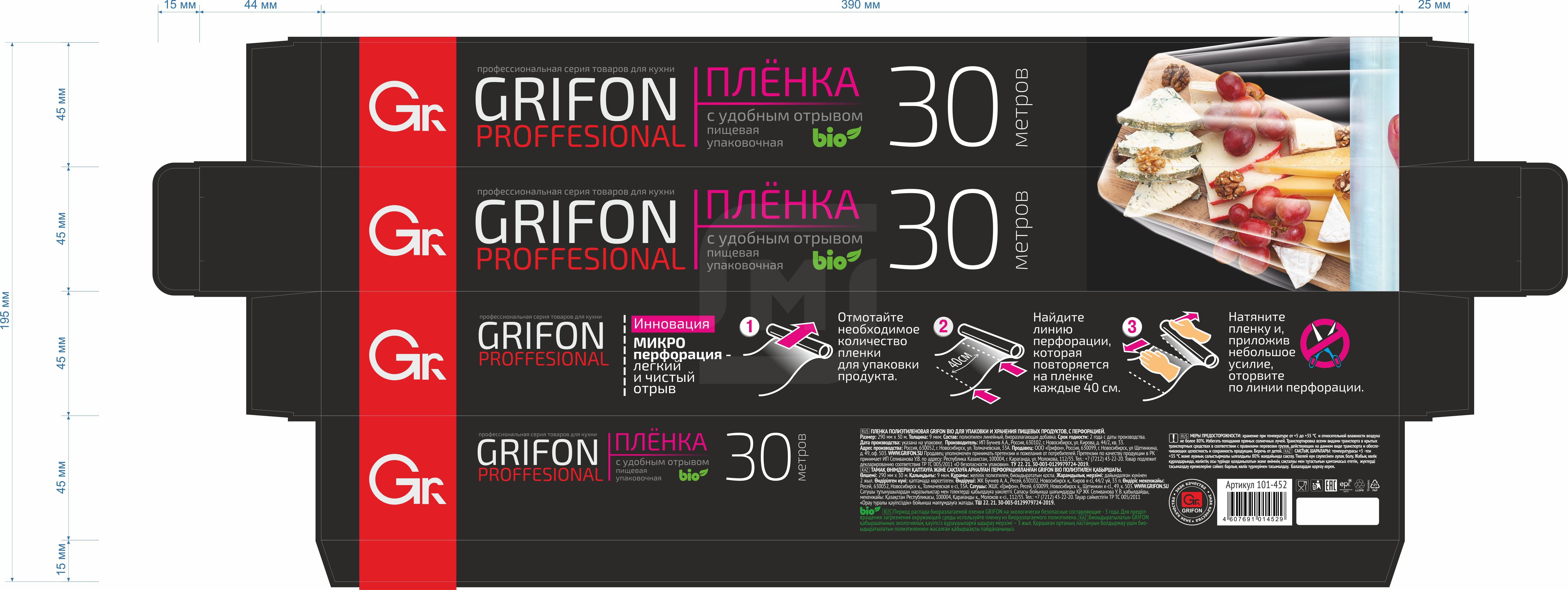 Пленка пищевая Grifon Bio 29 см х 30 м