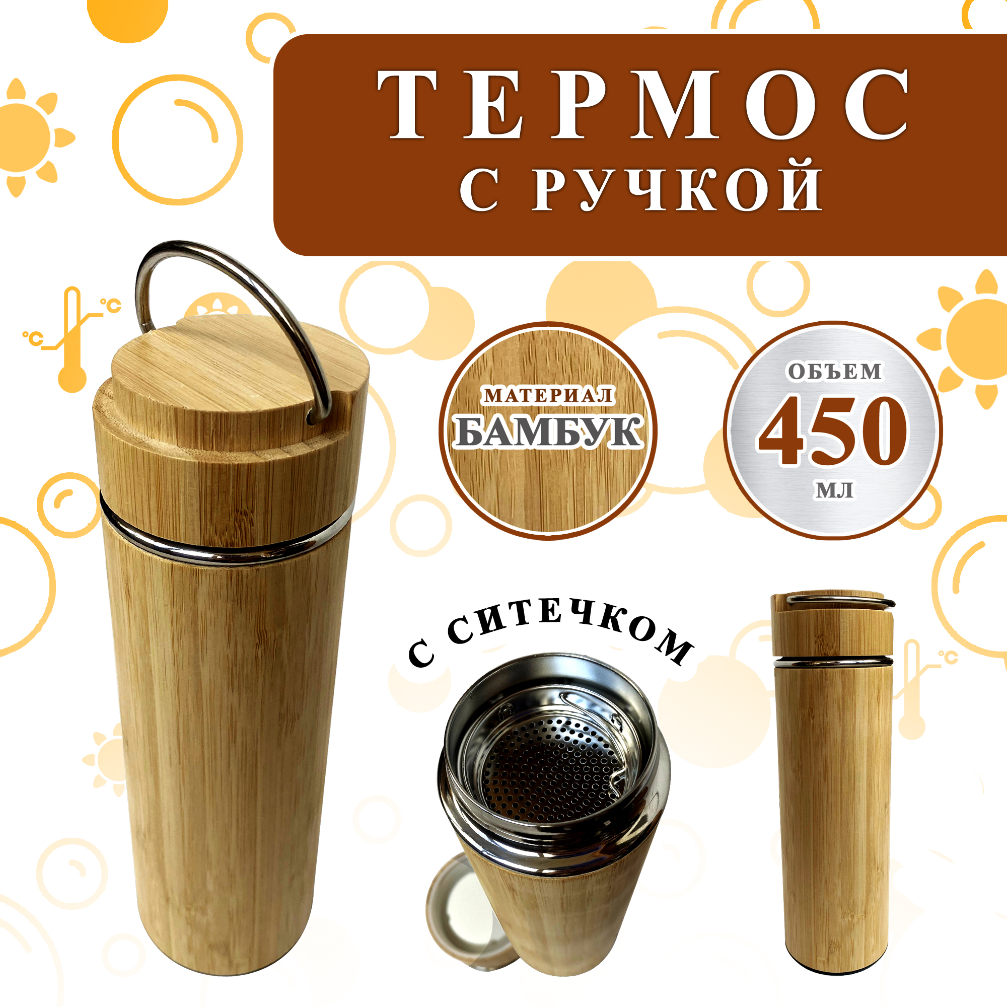 Термос Woodenking деревянный бамбуковый с ручкой 450 мл