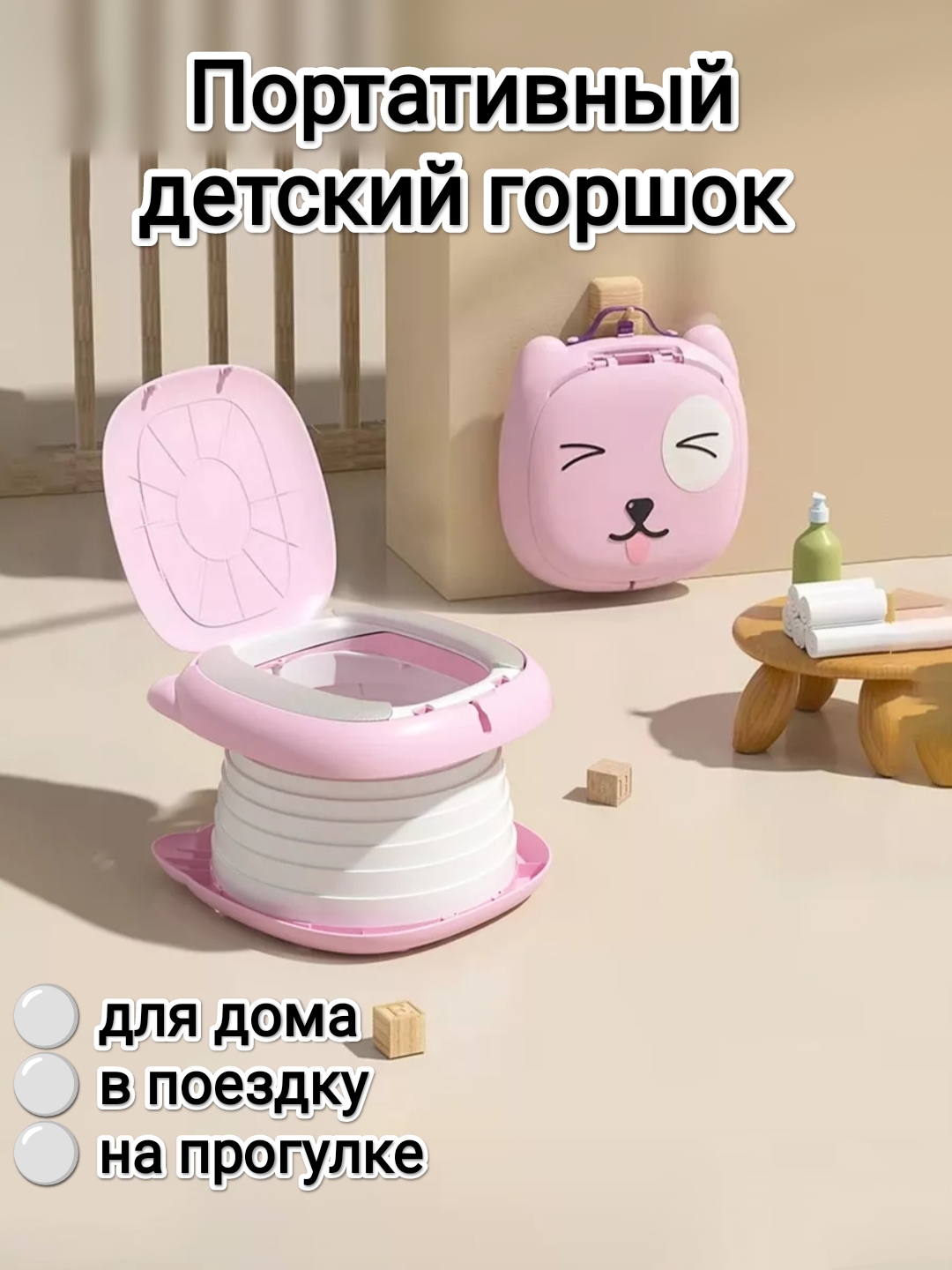 

Детский складной дорожный горшок Green Will Day с чехлом для хранения Розовый