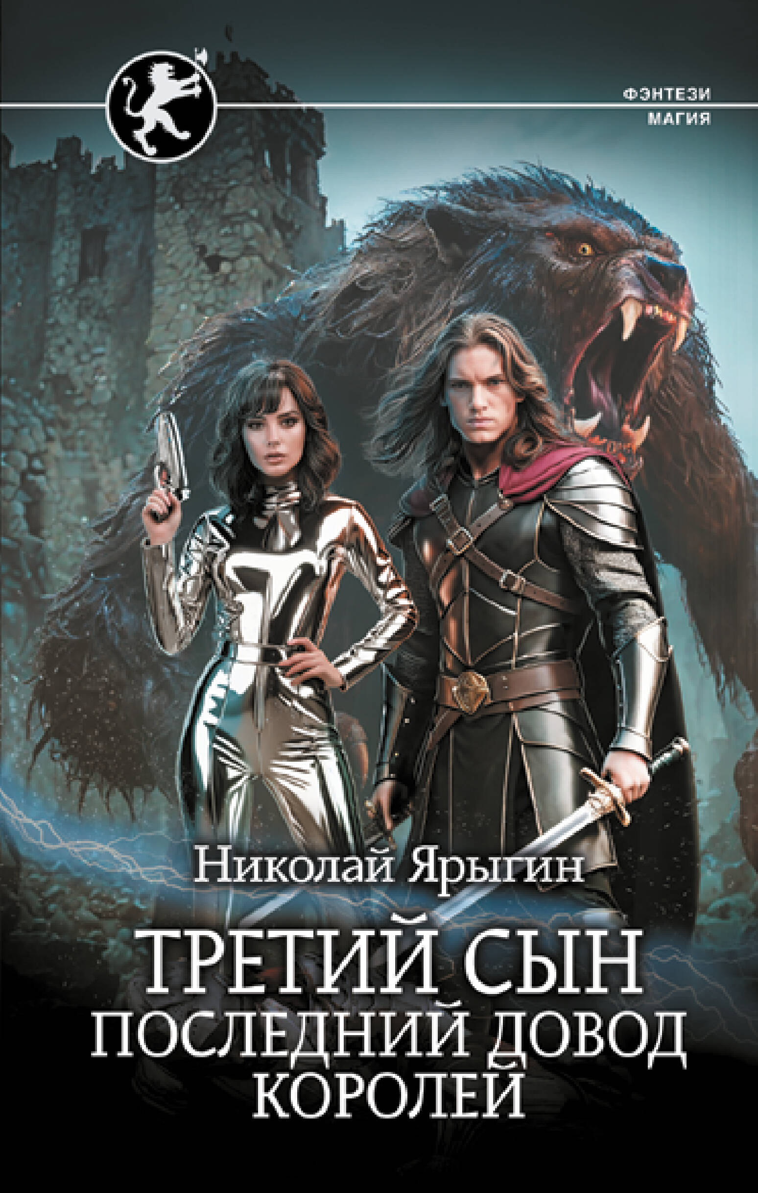 

Третий сын