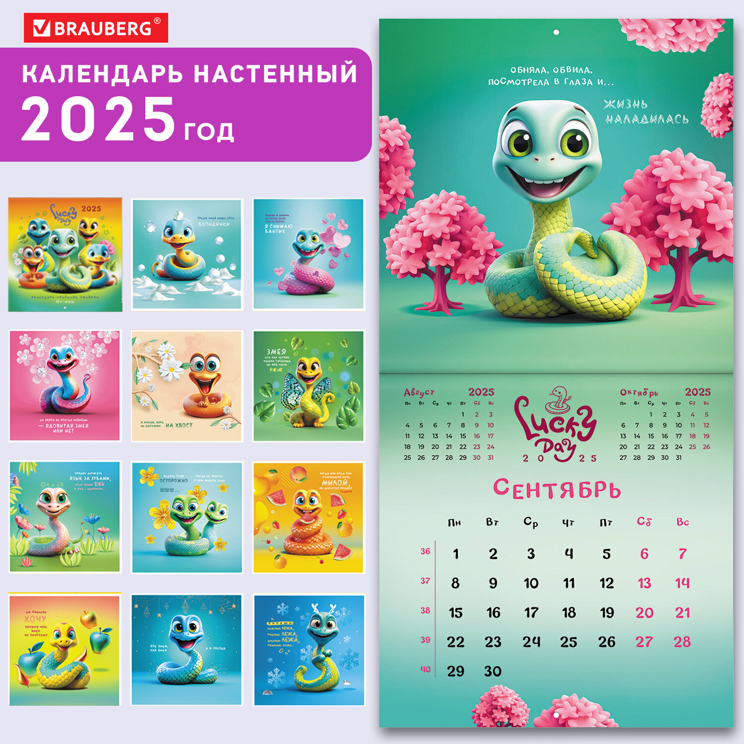 

Календарь Brauberg 116168 настенный перекидной на 2025 г, 12 листов, 29х29 см, 1992