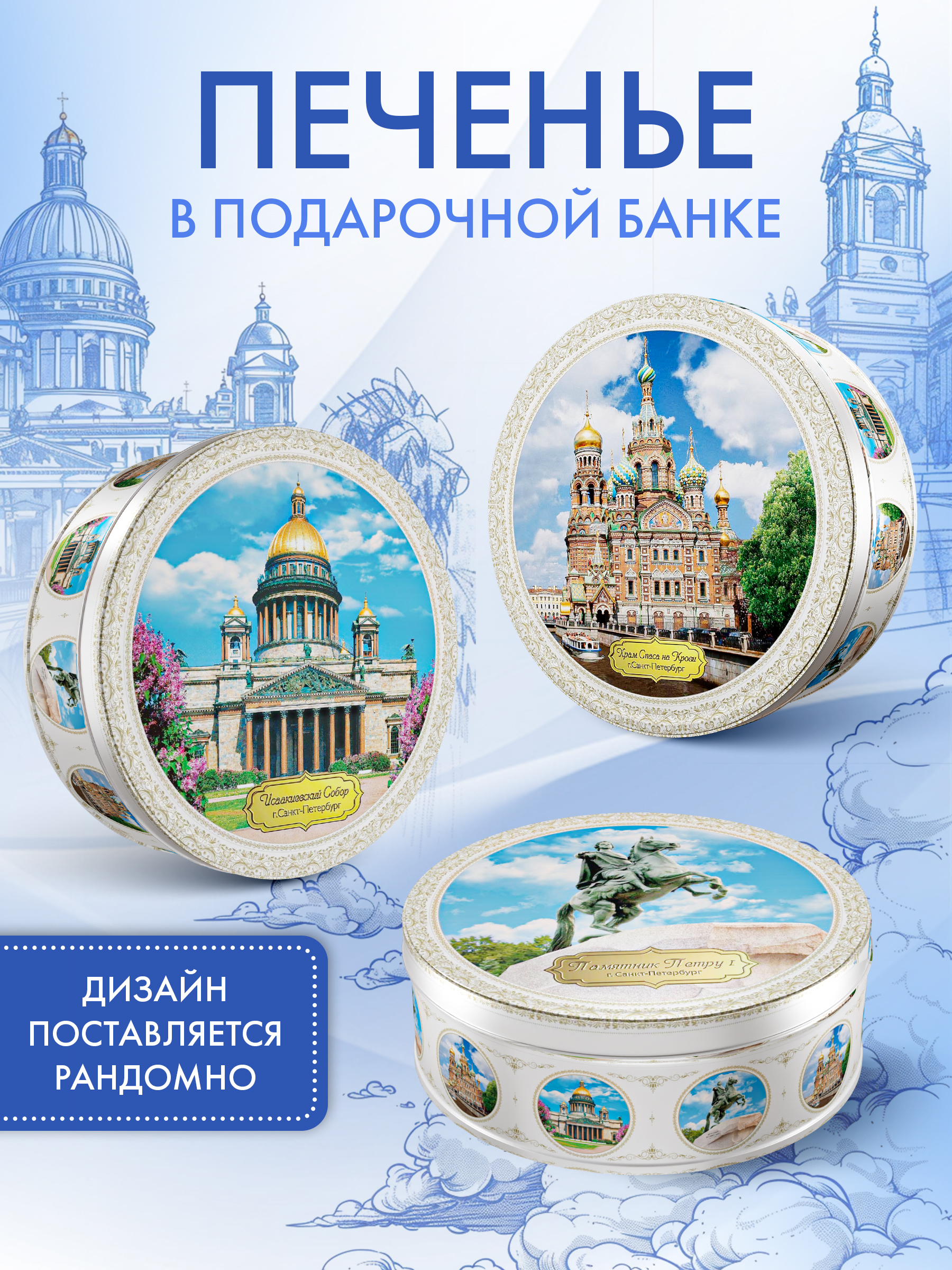 Печенье Monte Christo Санкт-Петербург сдобное 400г