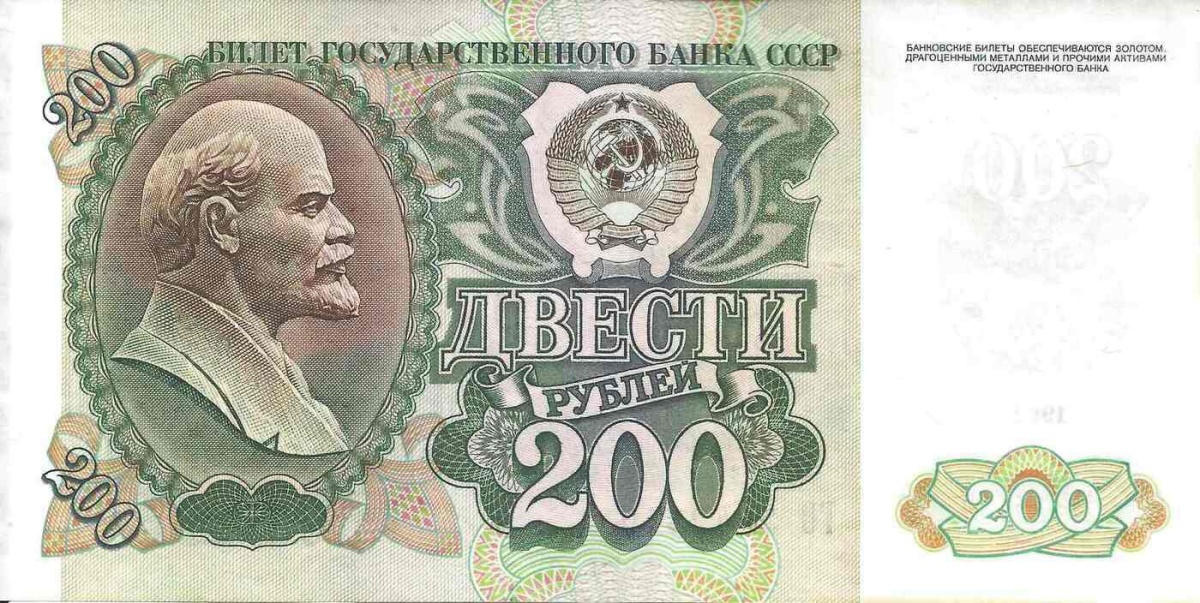 

Подлинная банкнота 200 рублей СССР 1992 г