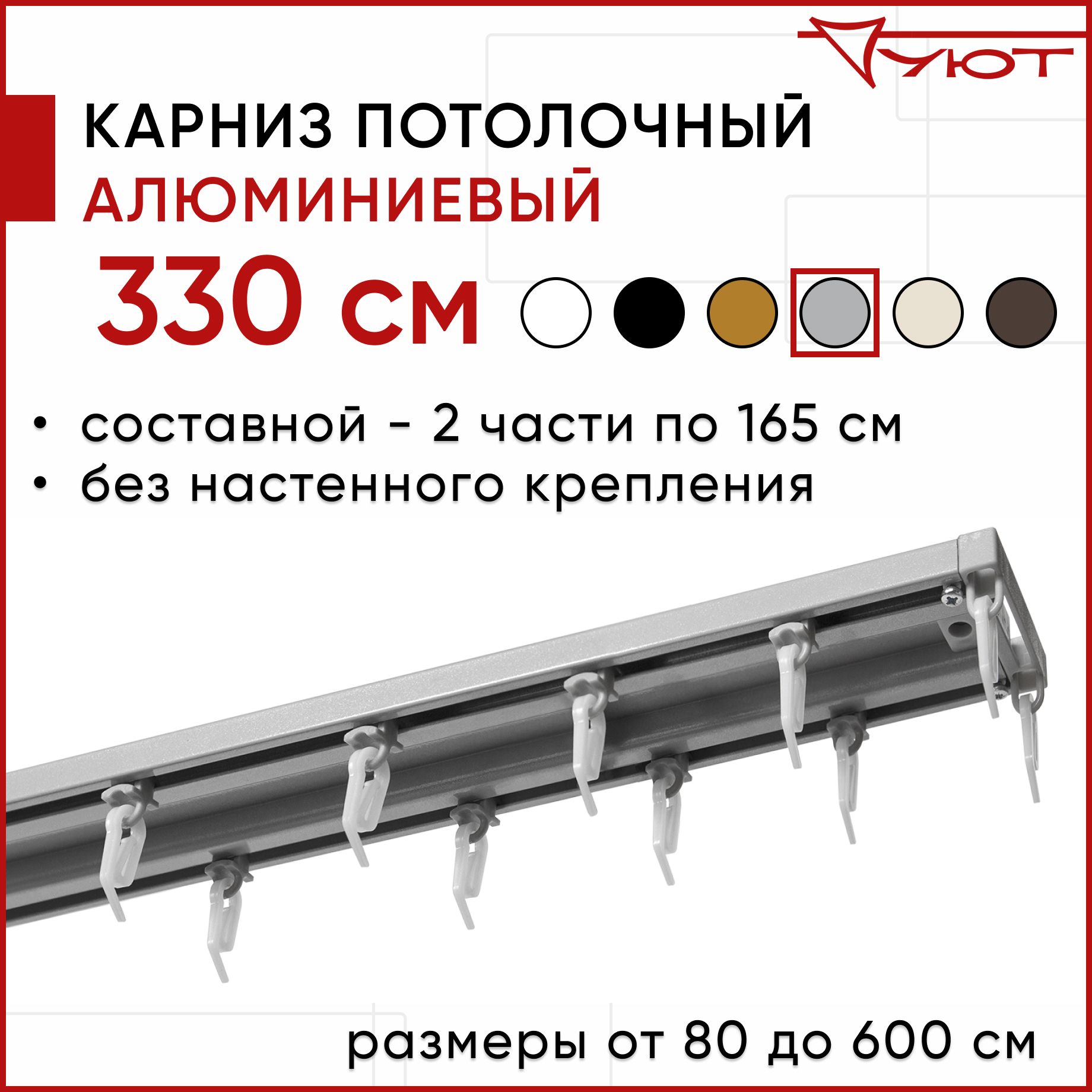 

Карниз для штор Уют ТрэкОбщ 2174432, Серебристый, ТрэкОбщ