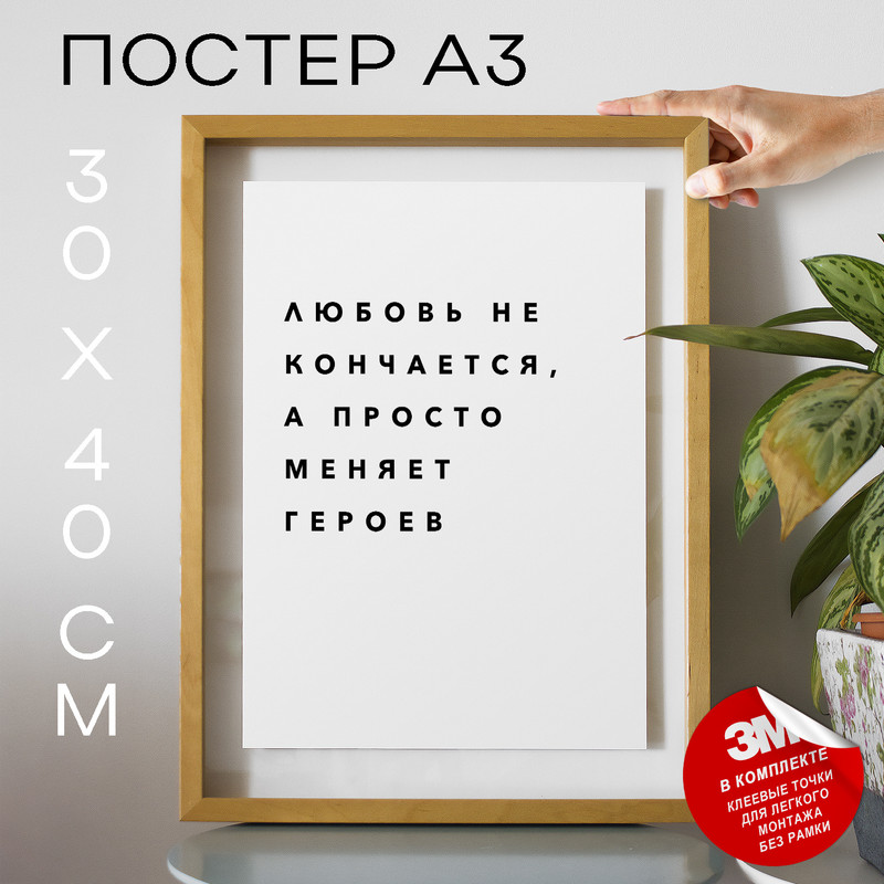 

Плакат интерьерный - PS120 30х40, рамка А3, PS120