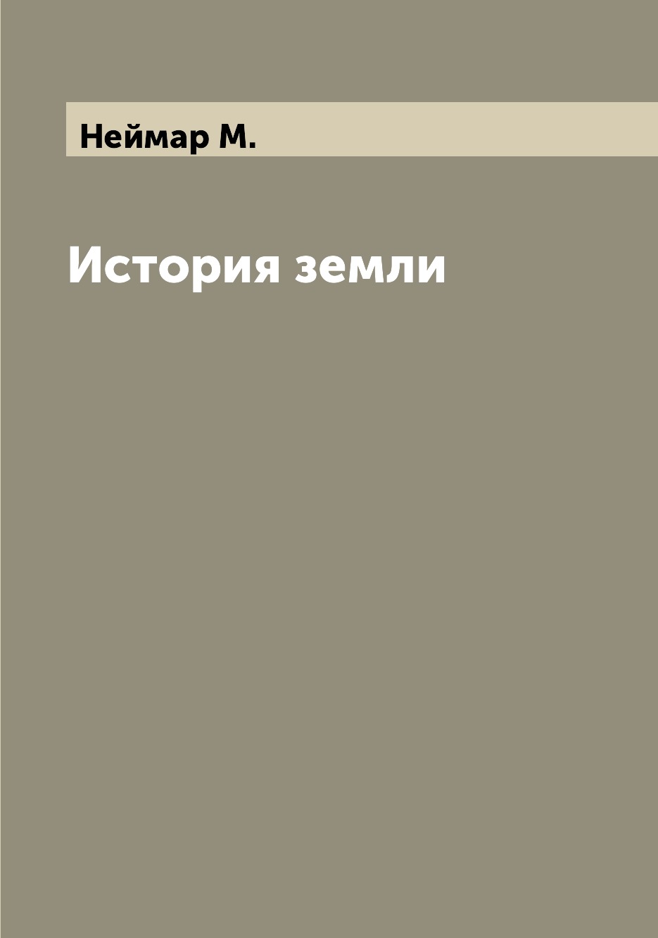 

История земли