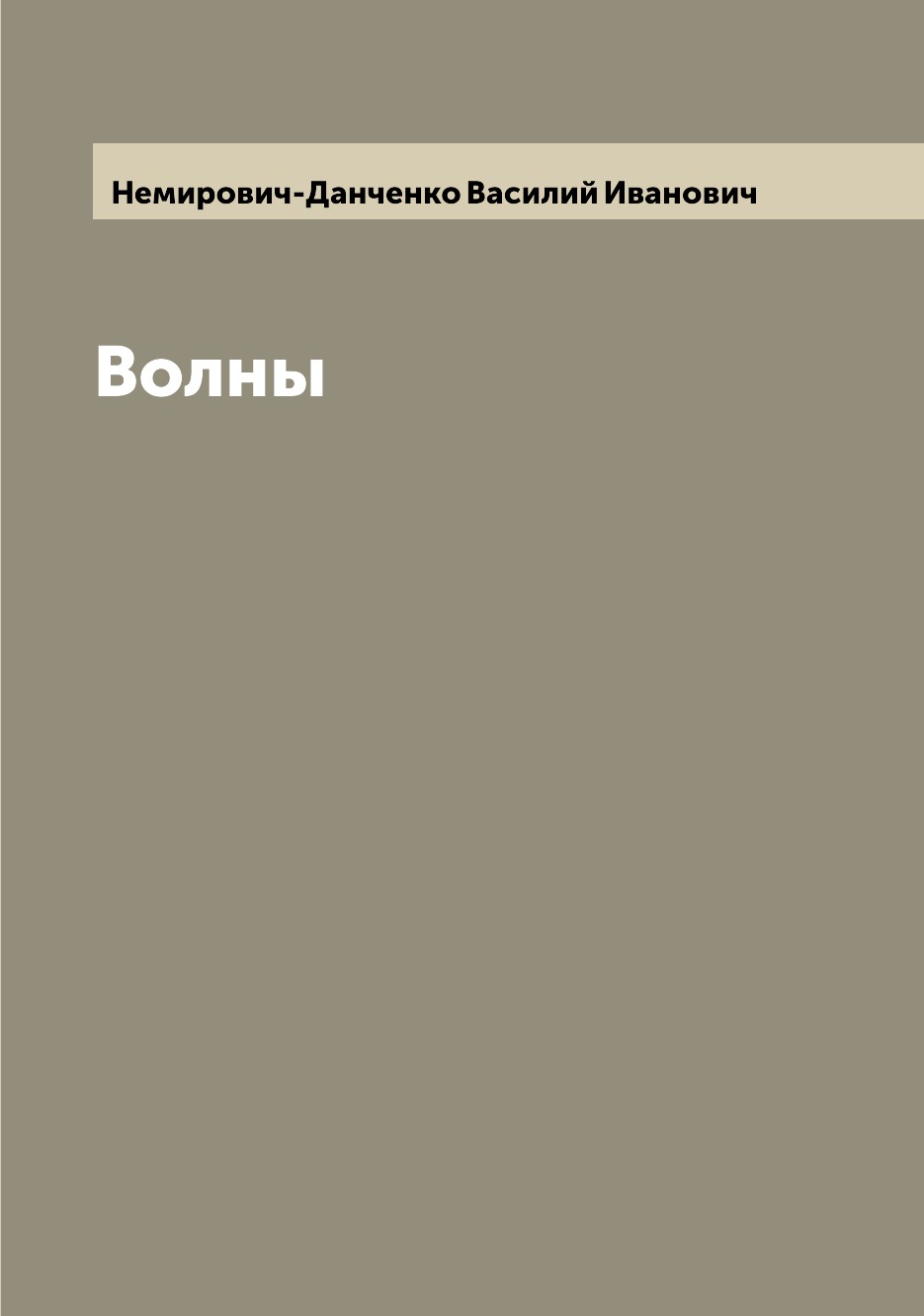 

Волны