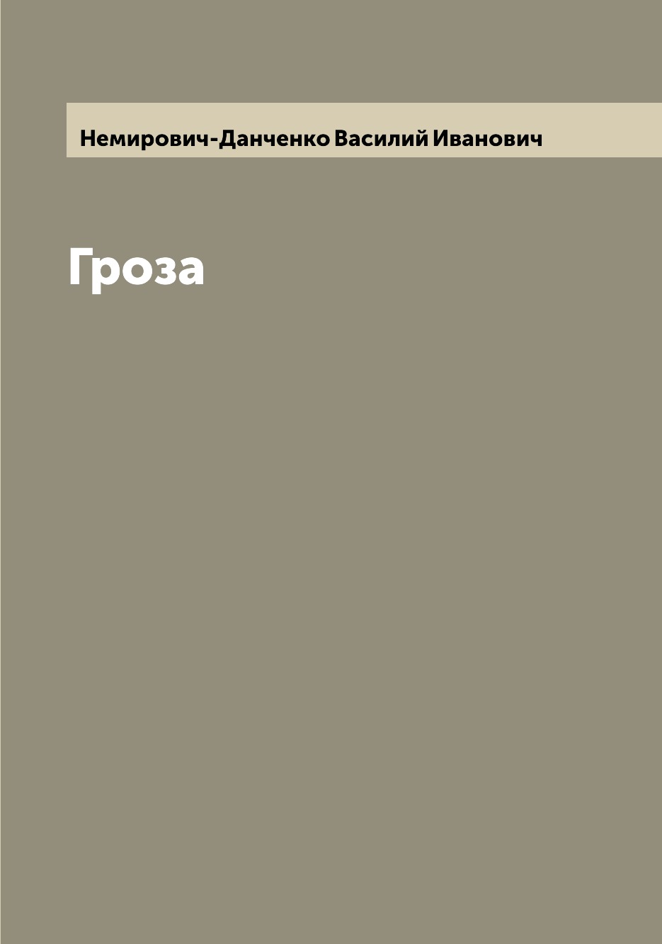 

Гроза