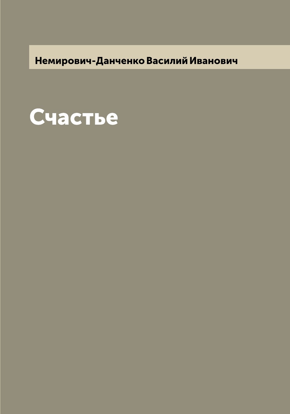 

Счастье
