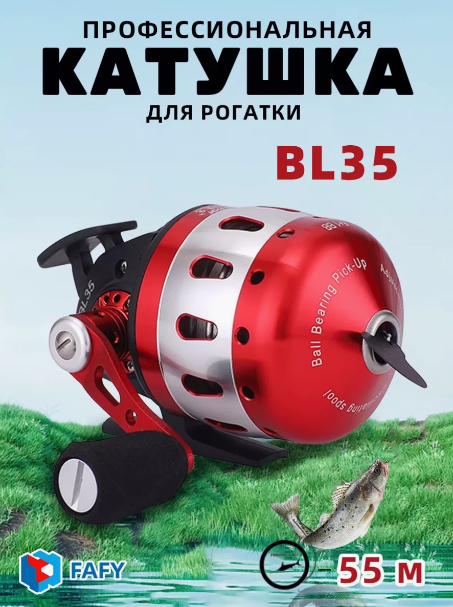 Рыболовная катушка FAFY мультипликаторная BL35