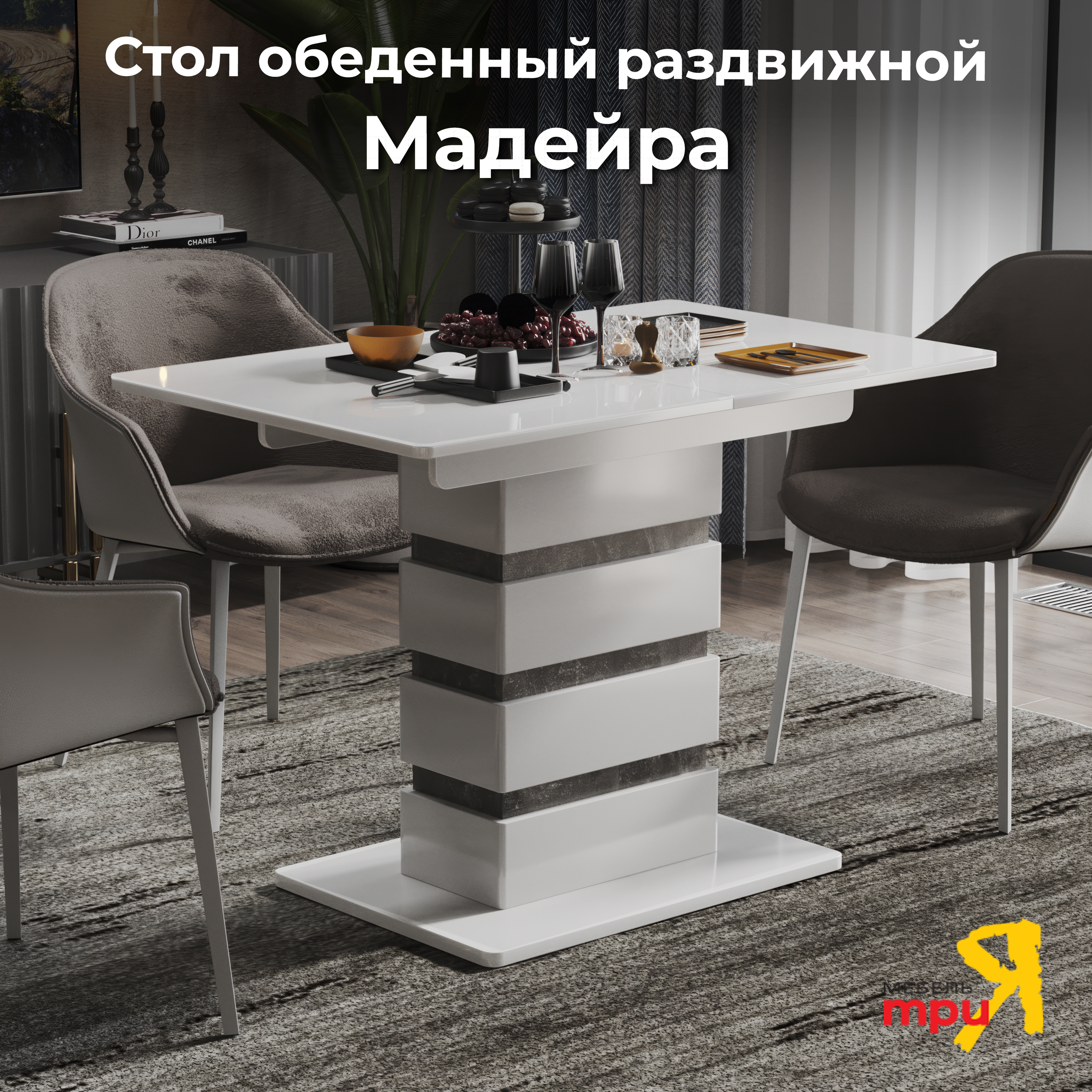 

Стол обеденный ТриЯ Мадейра Тип 1 Белый глянец/Ателье темный, Мадейра