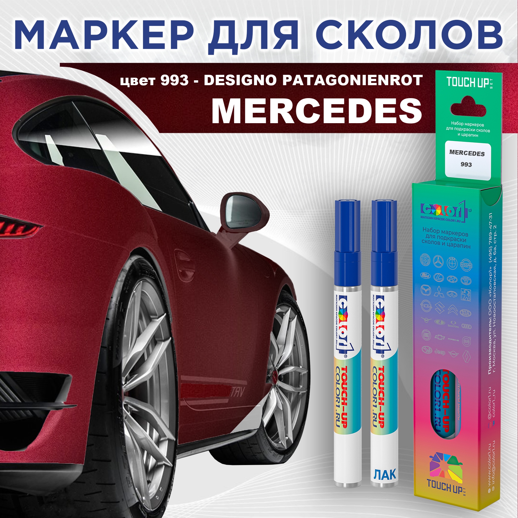 

Маркер с краской COLOR1 для MERCEDES, цвет 993 - DESIGNO PATAGONIENROT, Прозрачный, MERCEDES993DESIGNOMRK-1