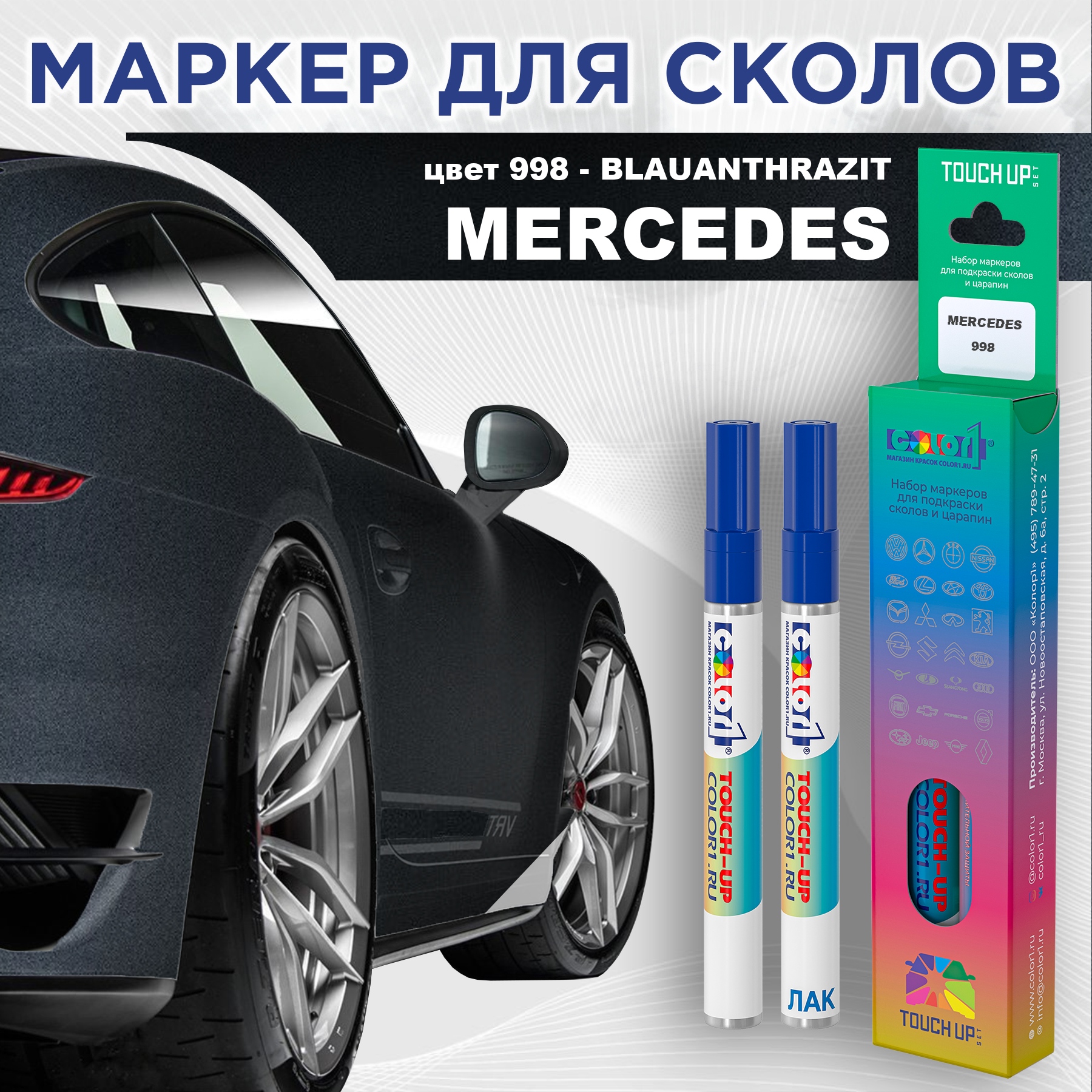

Маркер с краской COLOR1 для MERCEDES, цвет 998 - BLAUANTHRAZIT, Прозрачный, MERCEDES998BLAUANTHRAZITMRK-1