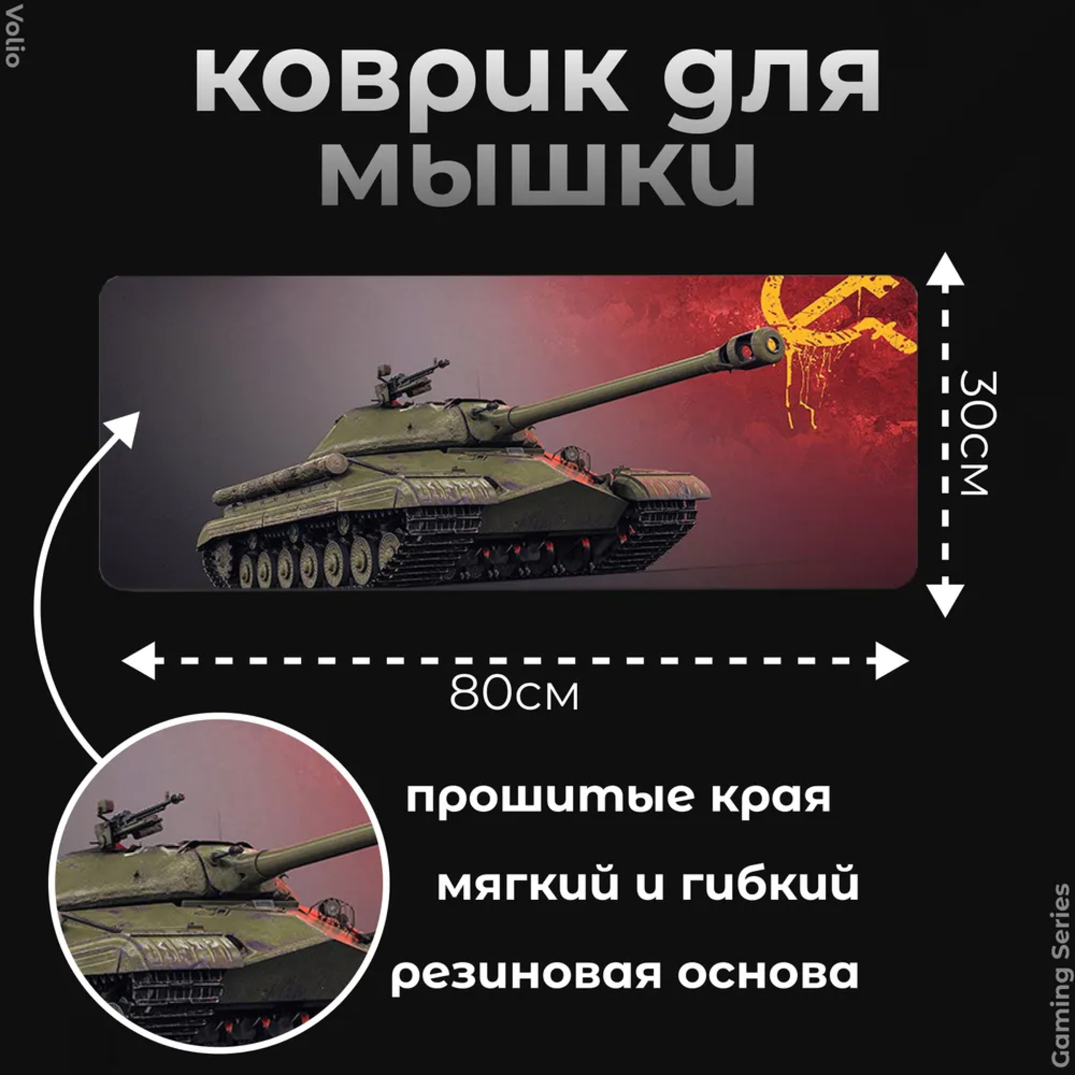 Игровой коврик для мыши и клавиатуры Volio World of Tanks (GS-W11)