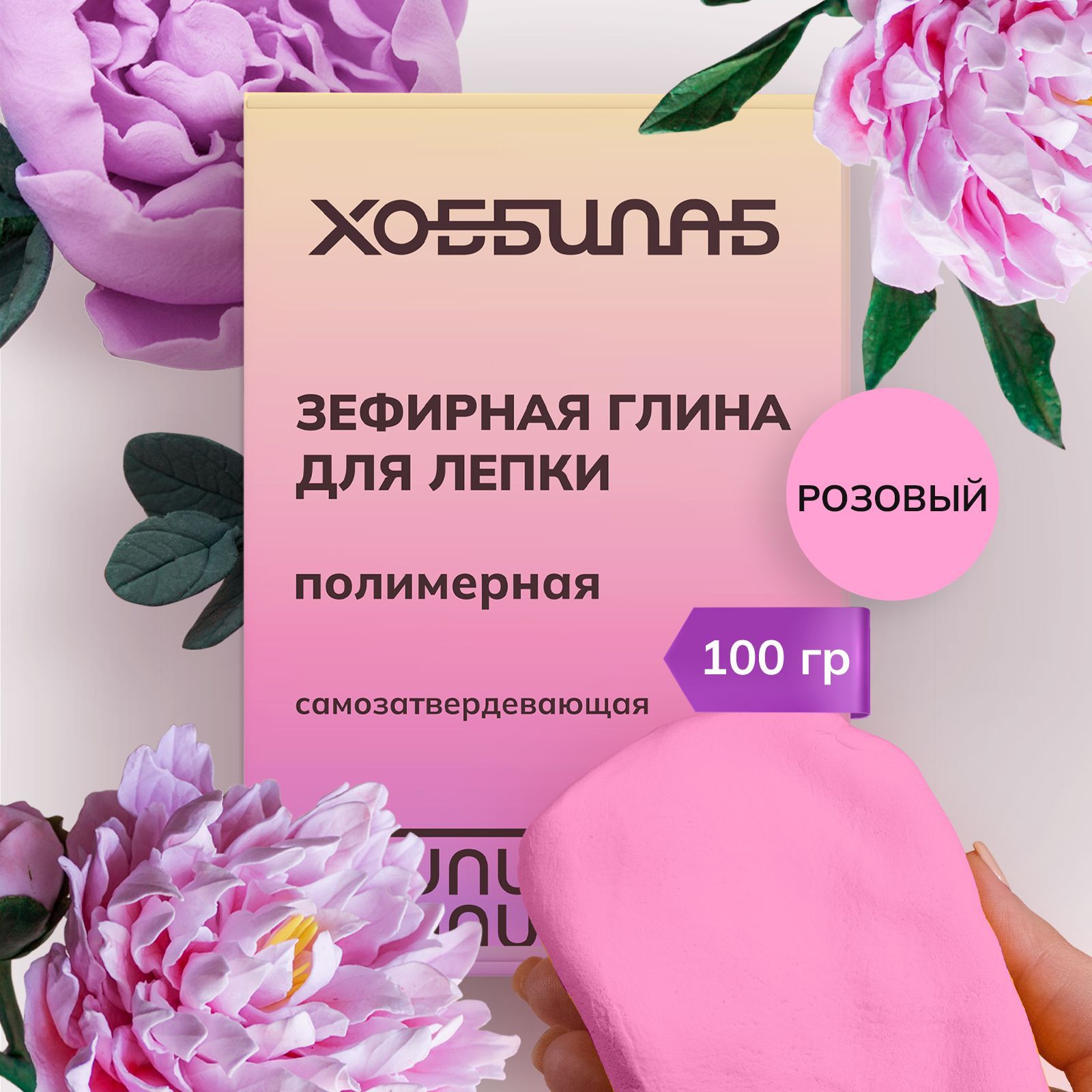 

Полимерная глина Хоббилаб розовая, HLAB0009