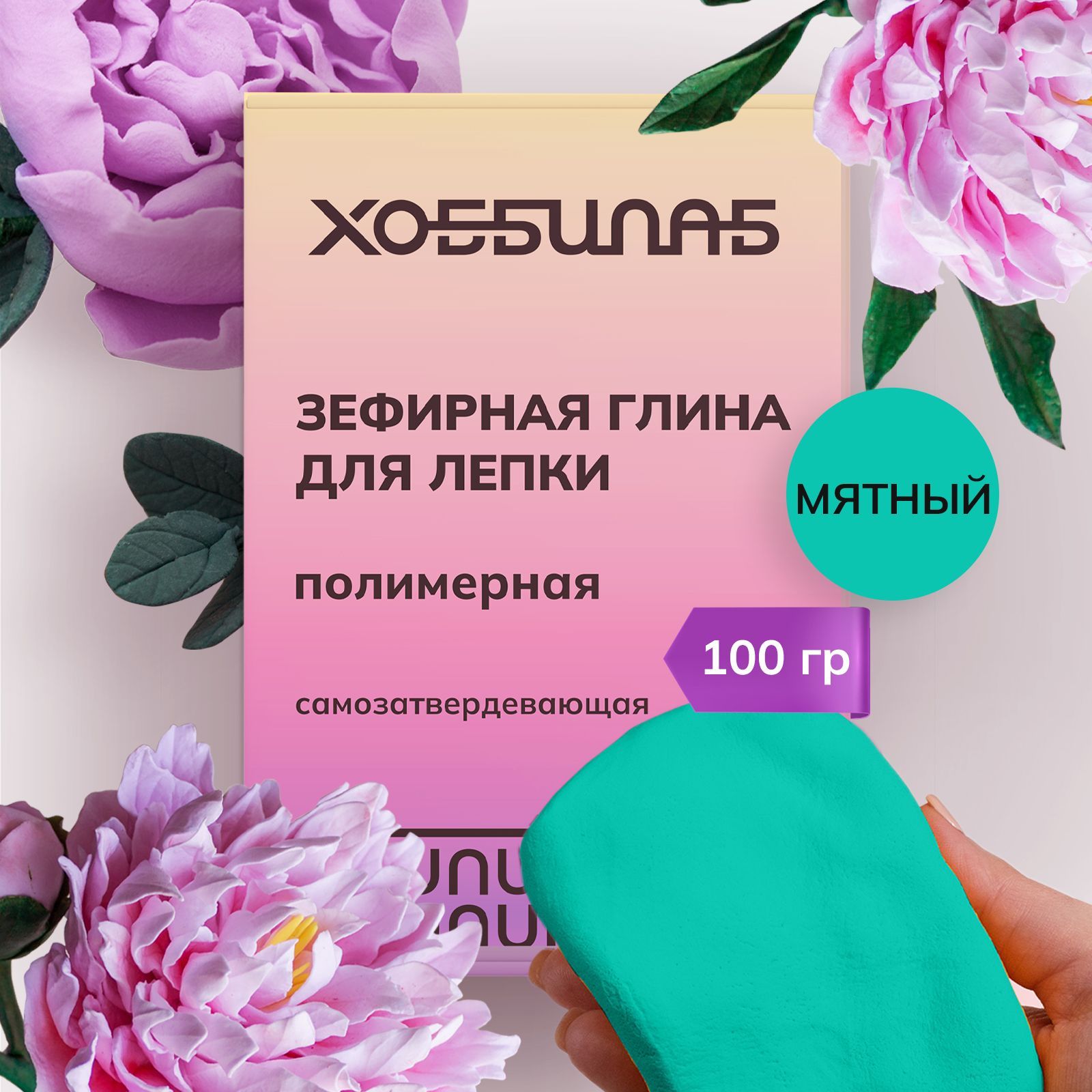 

Полимерная глина Хоббилаб мятная, Зеленый, HLAB0010
