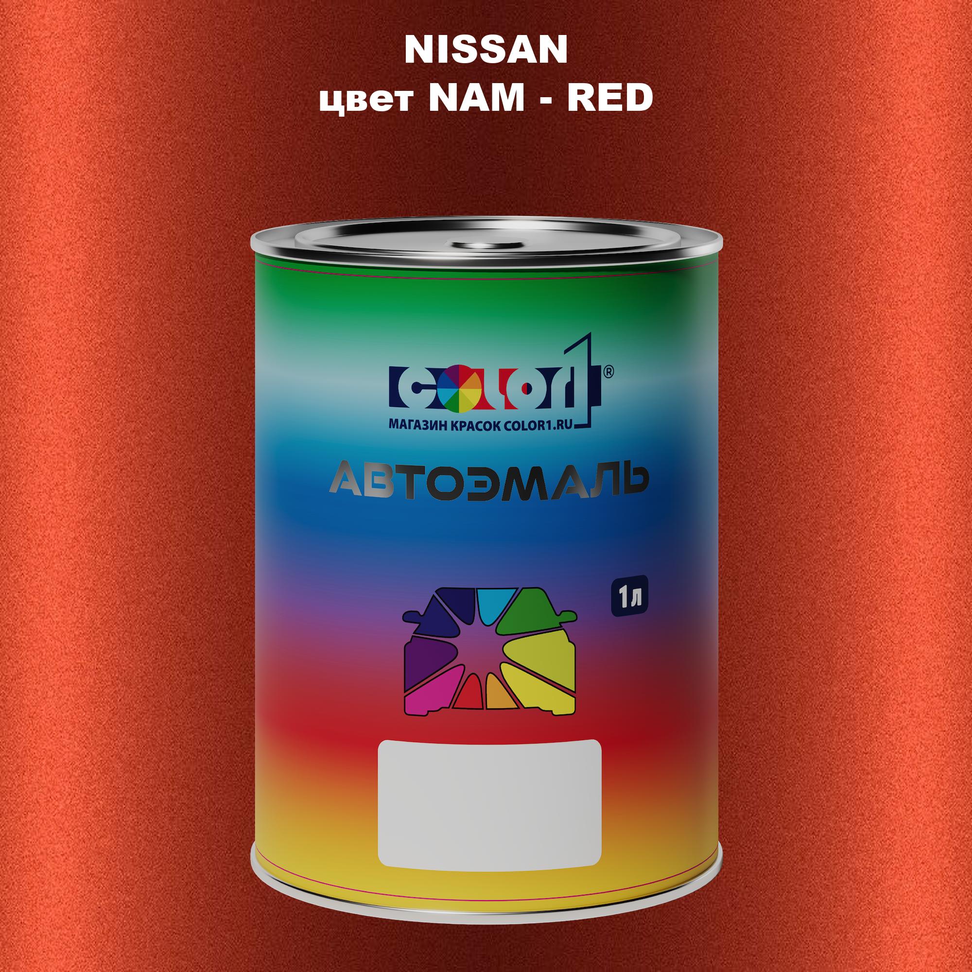 

Автомобильная краска COLOR1 для NISSAN, цвет NAM - RED, Красный