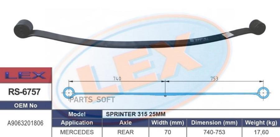 LEX РЕССОРА ЛИСТОВАЯ ЗАДНЯЯ С САЙЛЕНБЛОКАМИ 1шт