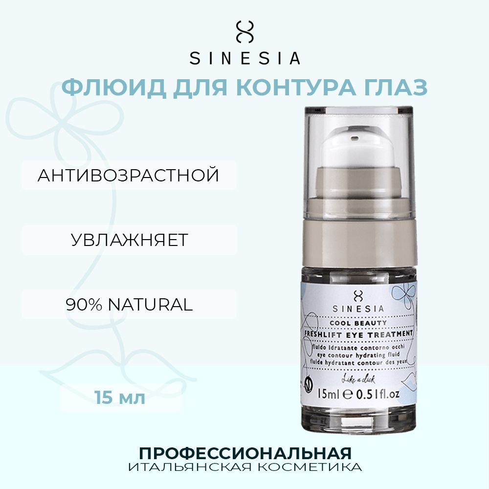 Флюид Для Контура Глаз Sinesia Freshlift Eye Treatment 15 Мл 4544₽