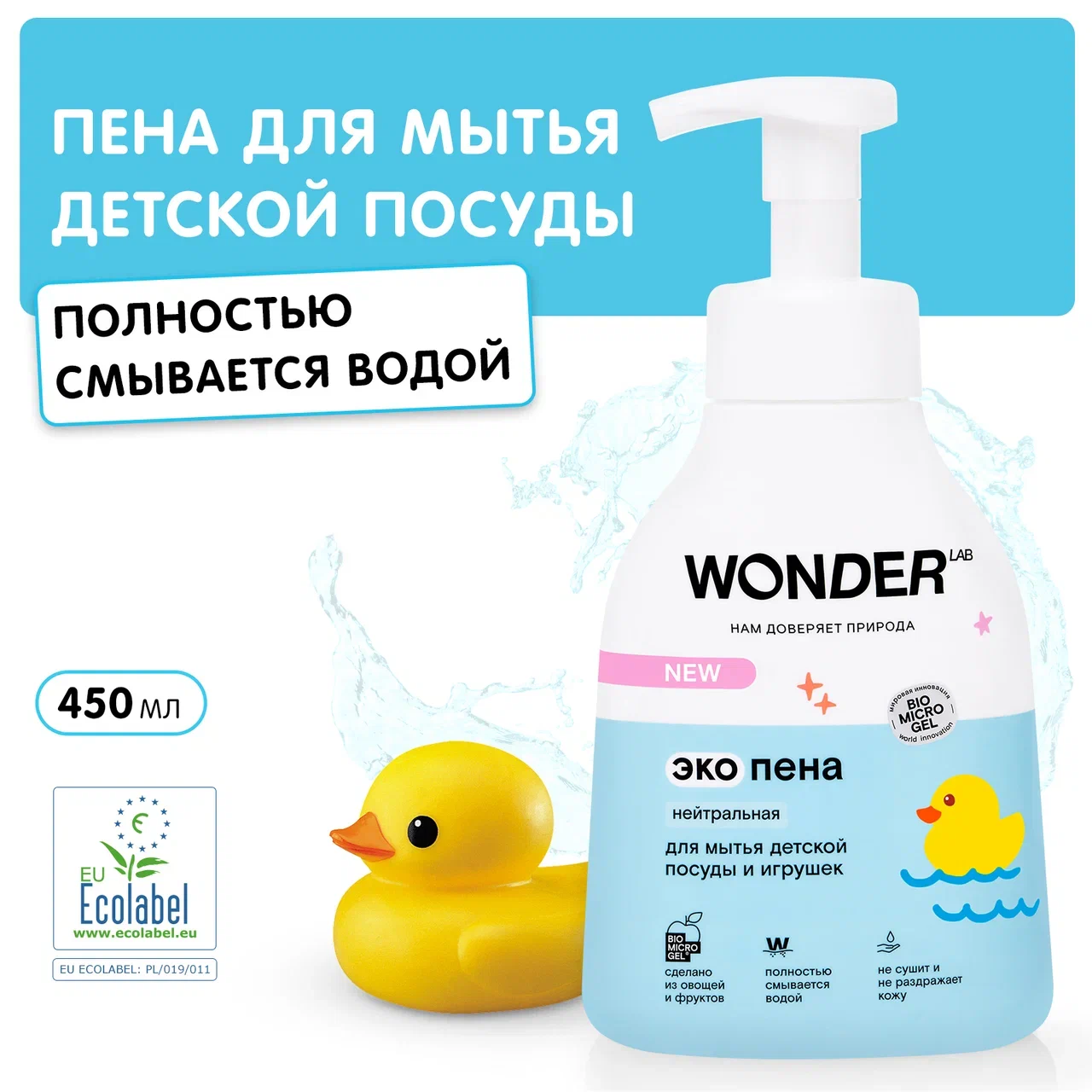 Экопена Wonder Lab для мытья детской посуды и игрушек нейтральная, 0,45 л