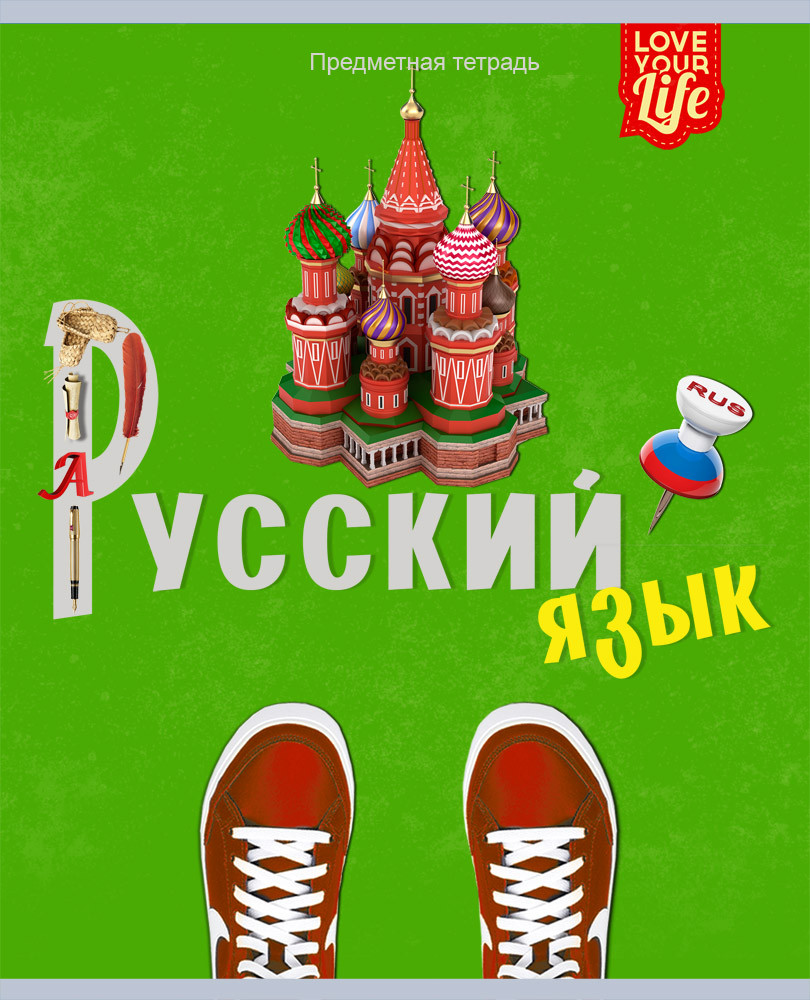 

Тетрадь "Модный стиль. Русский язык", А5, 48 листов, линия