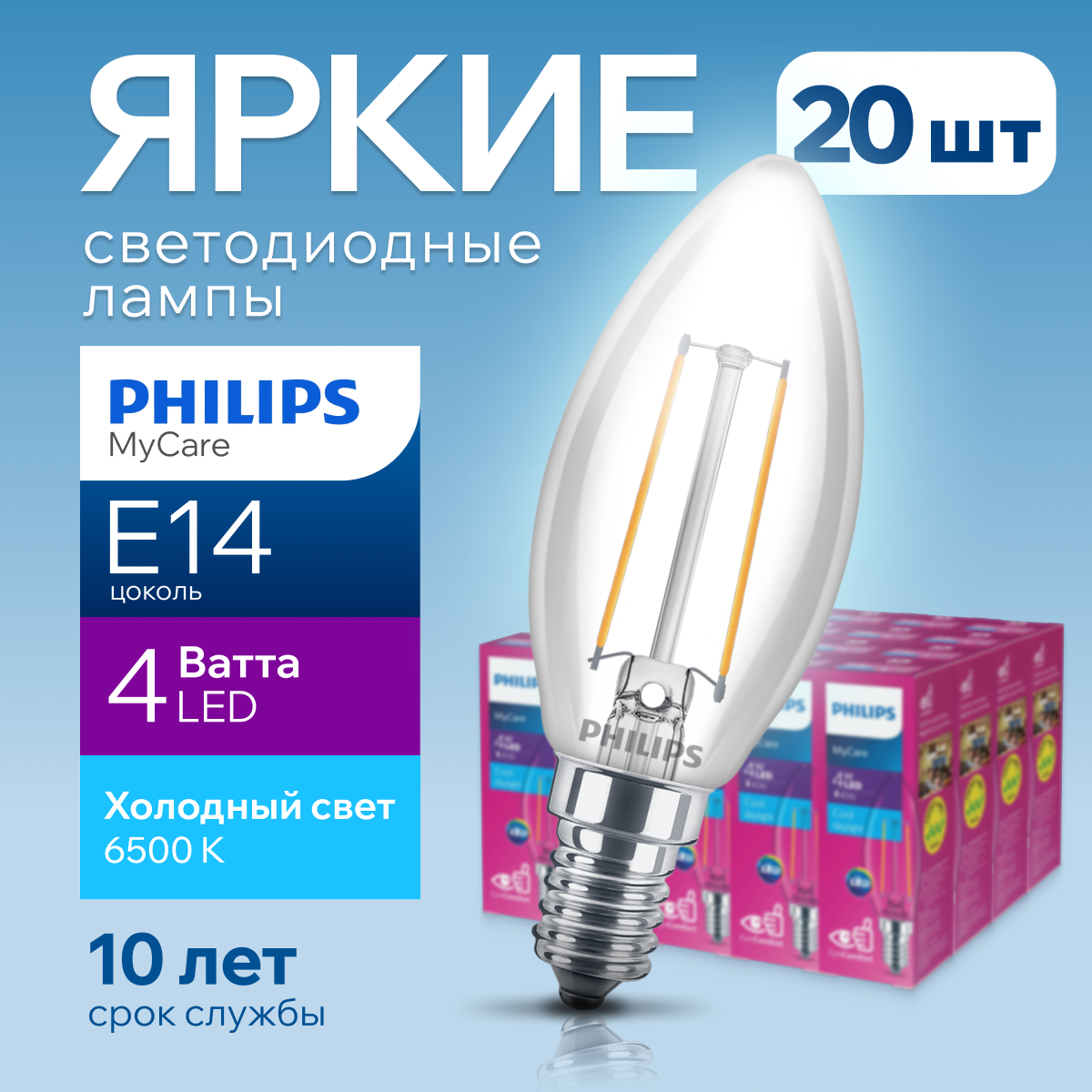 Лампочка светодиодная Philips Е14 4 Ватт холодный свет свеча 6500К 400лм 20шт