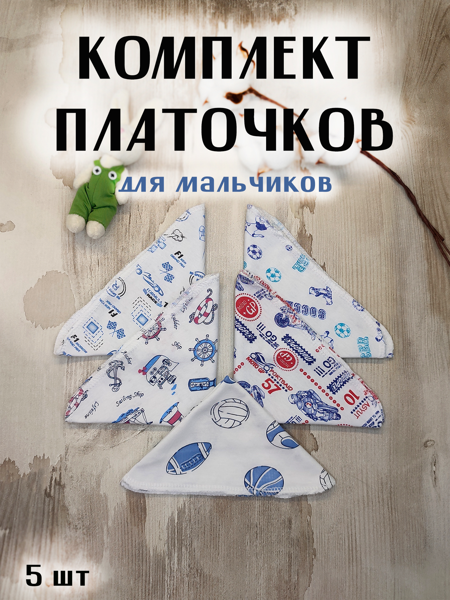 

Комплект платков umat Kids Матвей для мальчиков 5 шт, Разноцветный, Матвей