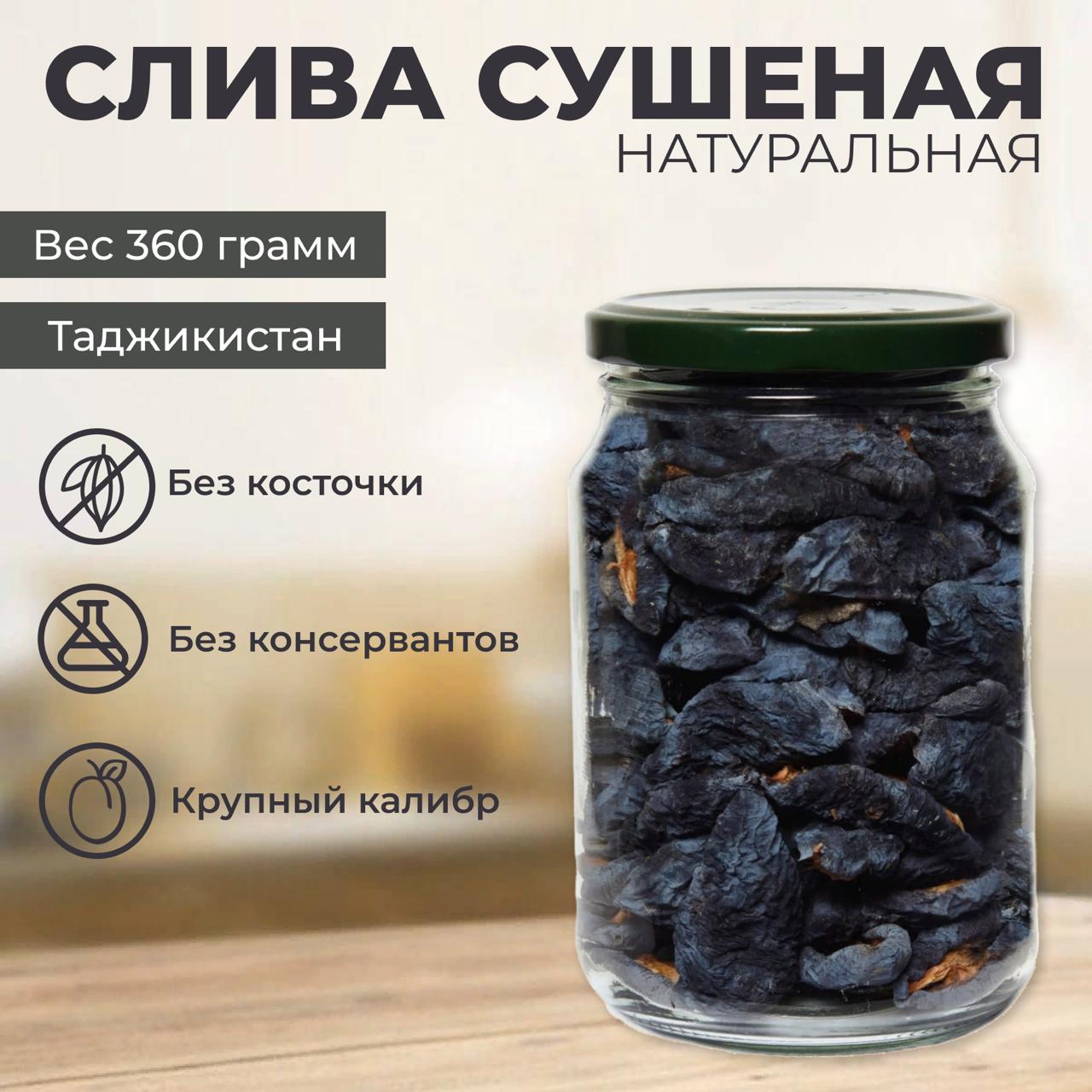 Слива AKMAL натуральная, вяленая, половинки, в банке, 360 г