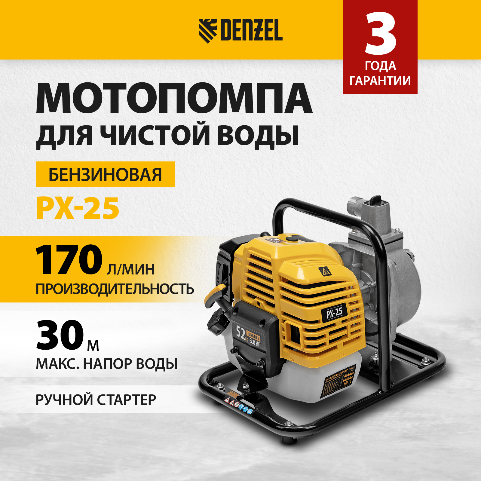 Мотопомпа бензиновая для чистой воды DENZEL PX-25 99205 мотопомпа для чистой воды fubag pth 600 560 л мин 34м