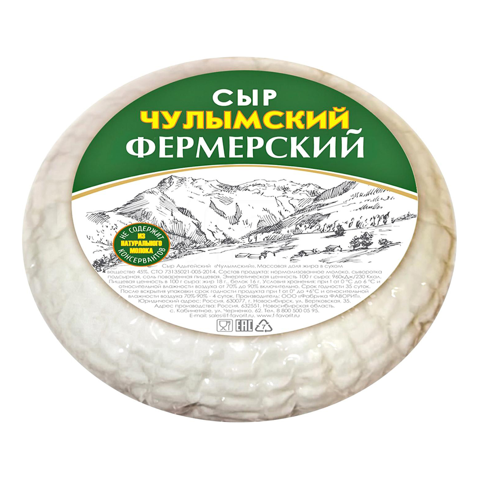 Чулымский сыр фермерский 45. Сыр Favorit Cheese сулугуни мягкий 45%. Сыр Favorit Cheese кавказский 45%. Сыр мягкий Чулымский.