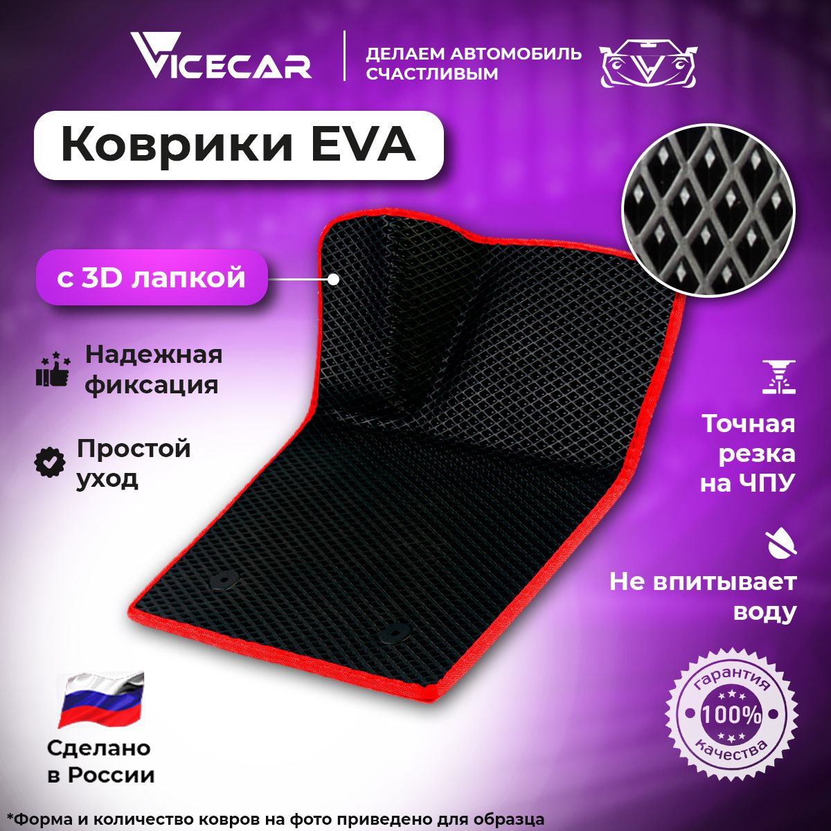 

Коврик в салон автомобиля ViceCar 1DL3022 красный, DL3022