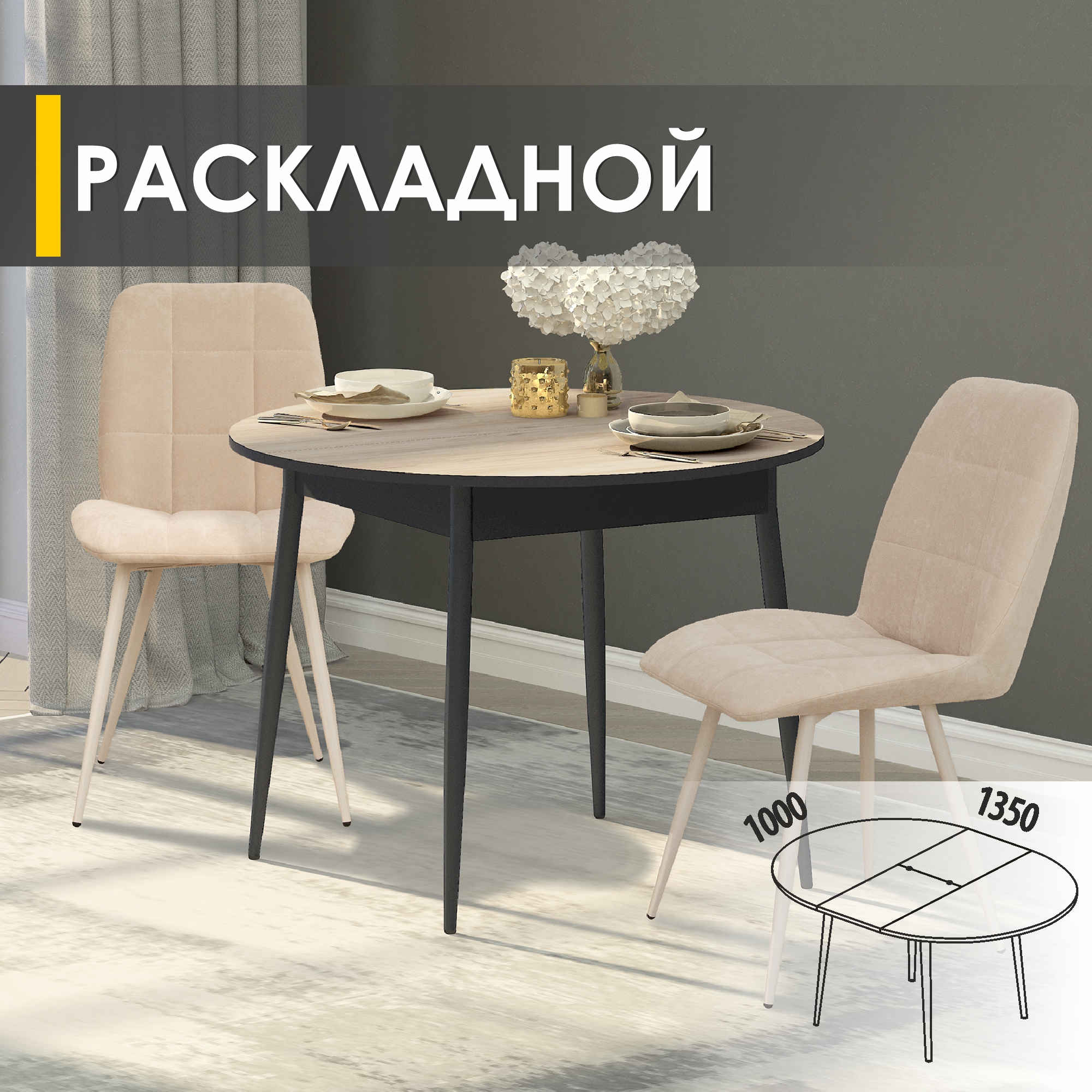 Стол обеденный раздвижной круглый Venerdi Парма 12 Дуб Кронберг