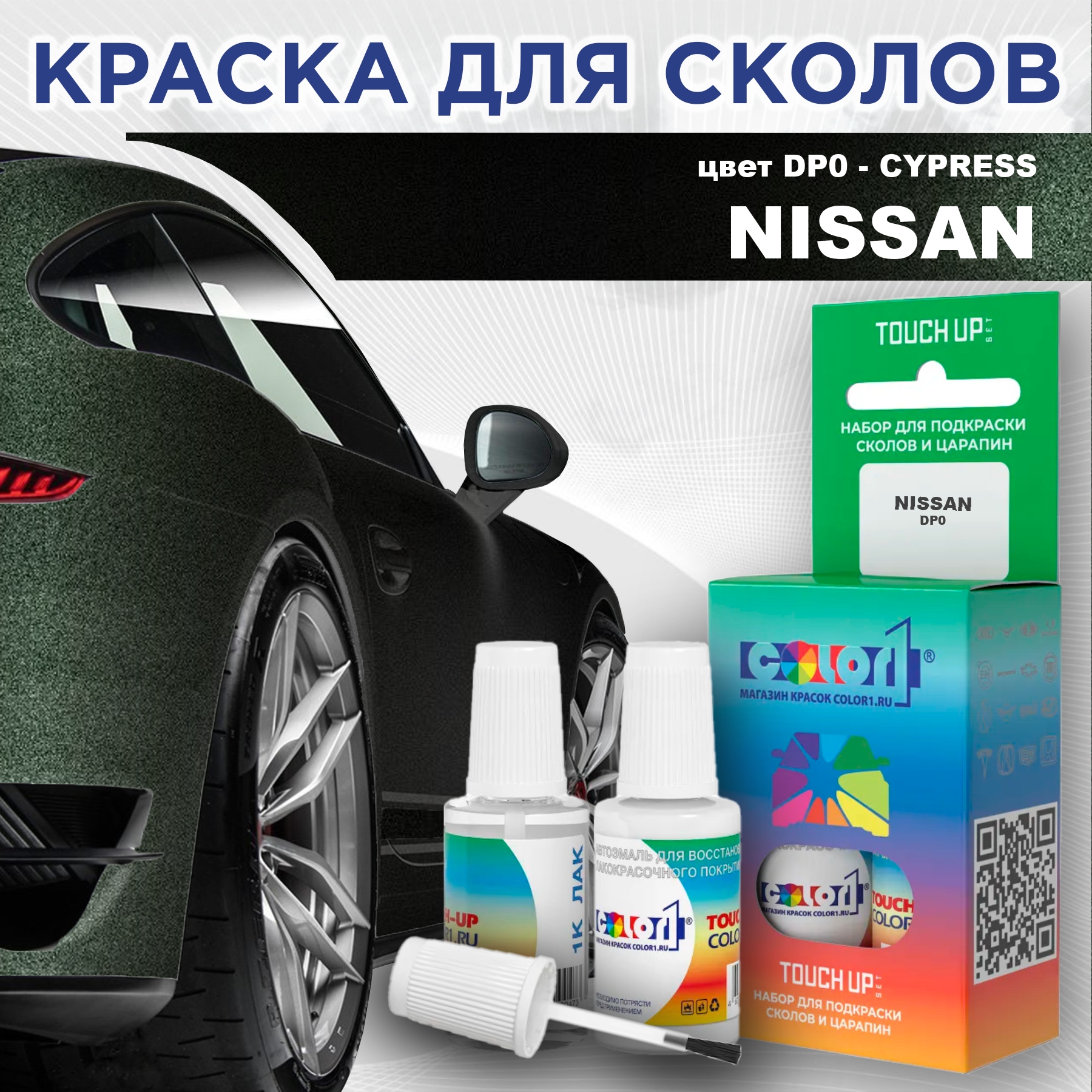 

Краска для сколов во флаконе с кисточкой COLOR1 для NISSAN, цвет DP0 - CYPRESS, Прозрачный