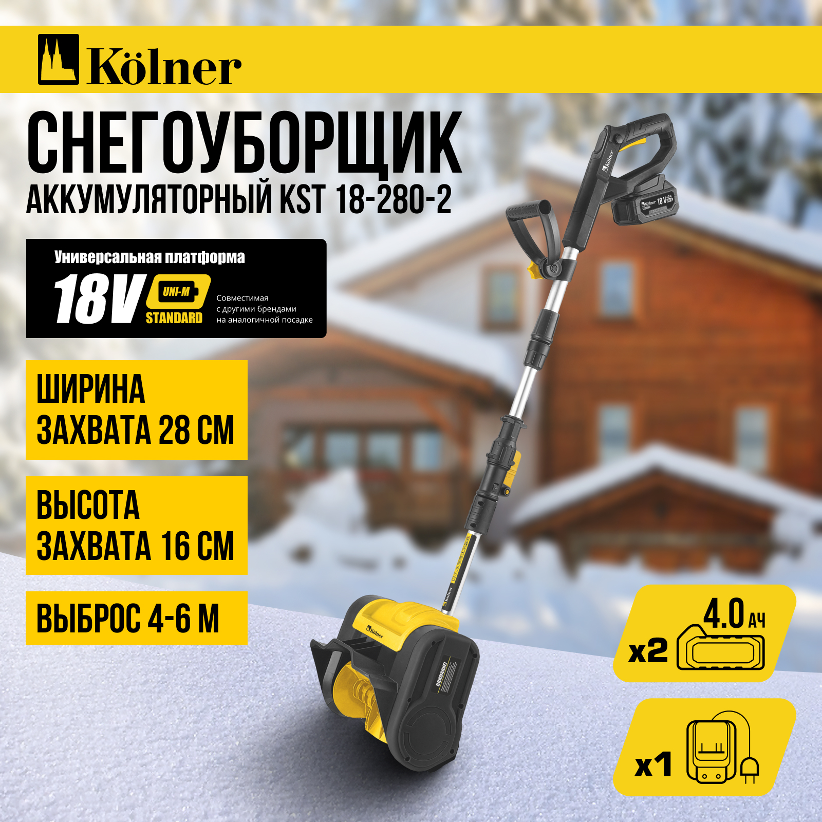 Снегоуборщик аккумуляторный KOLNER KST 18-280-2 18V UNI-M Standard