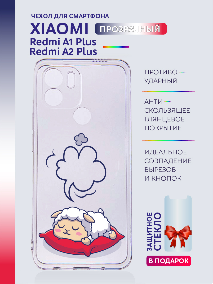 

Чехол на Redmi A2 Plus, Redmi A1+, Poco C51 прозрачныйс рисунком овечка, Прозрачный, Xiaomi Redmi A2 Plus