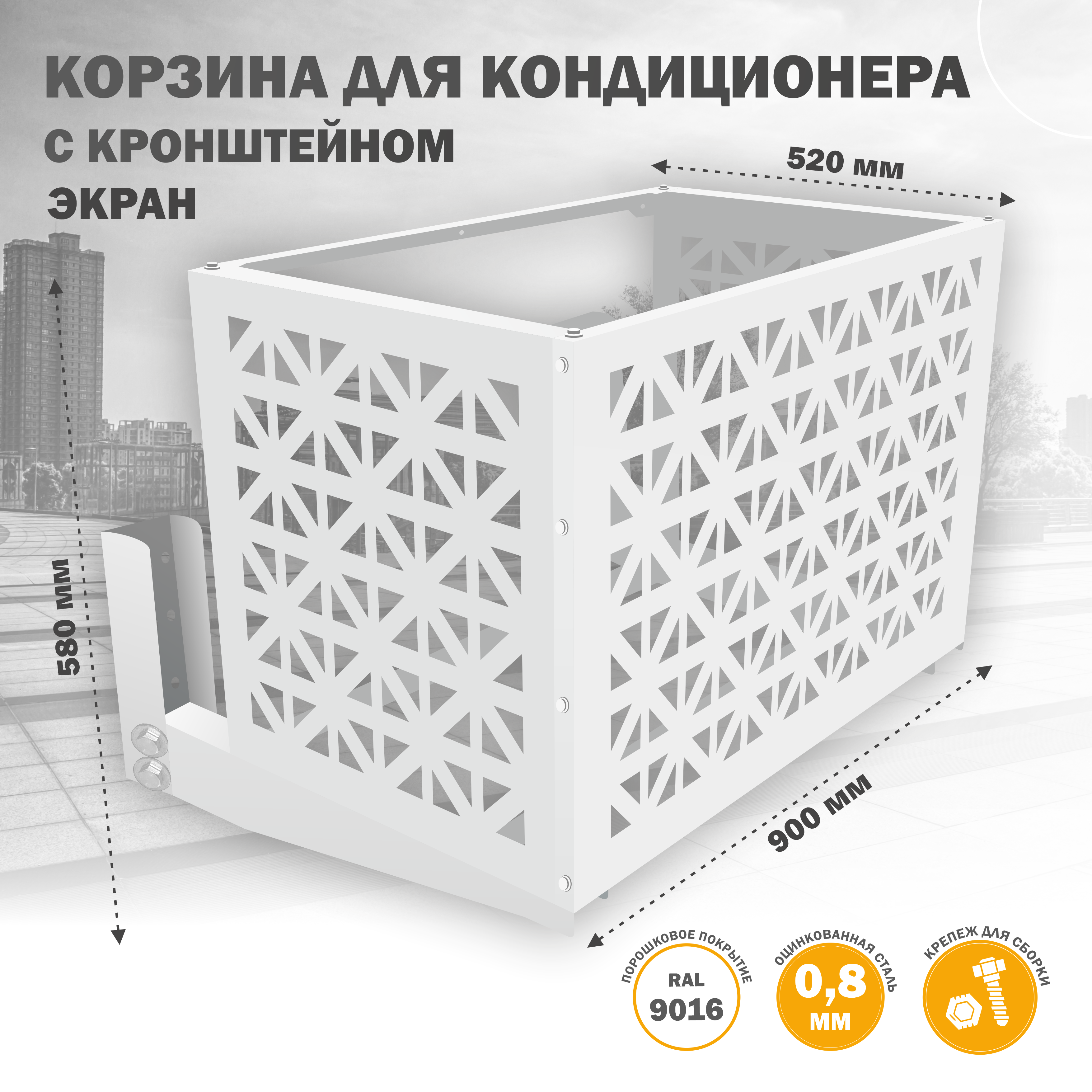 

Защита наружного блока Стандарт-Сар КДНБ-КР-Экран, Белый, КДНБ-КР-Экран