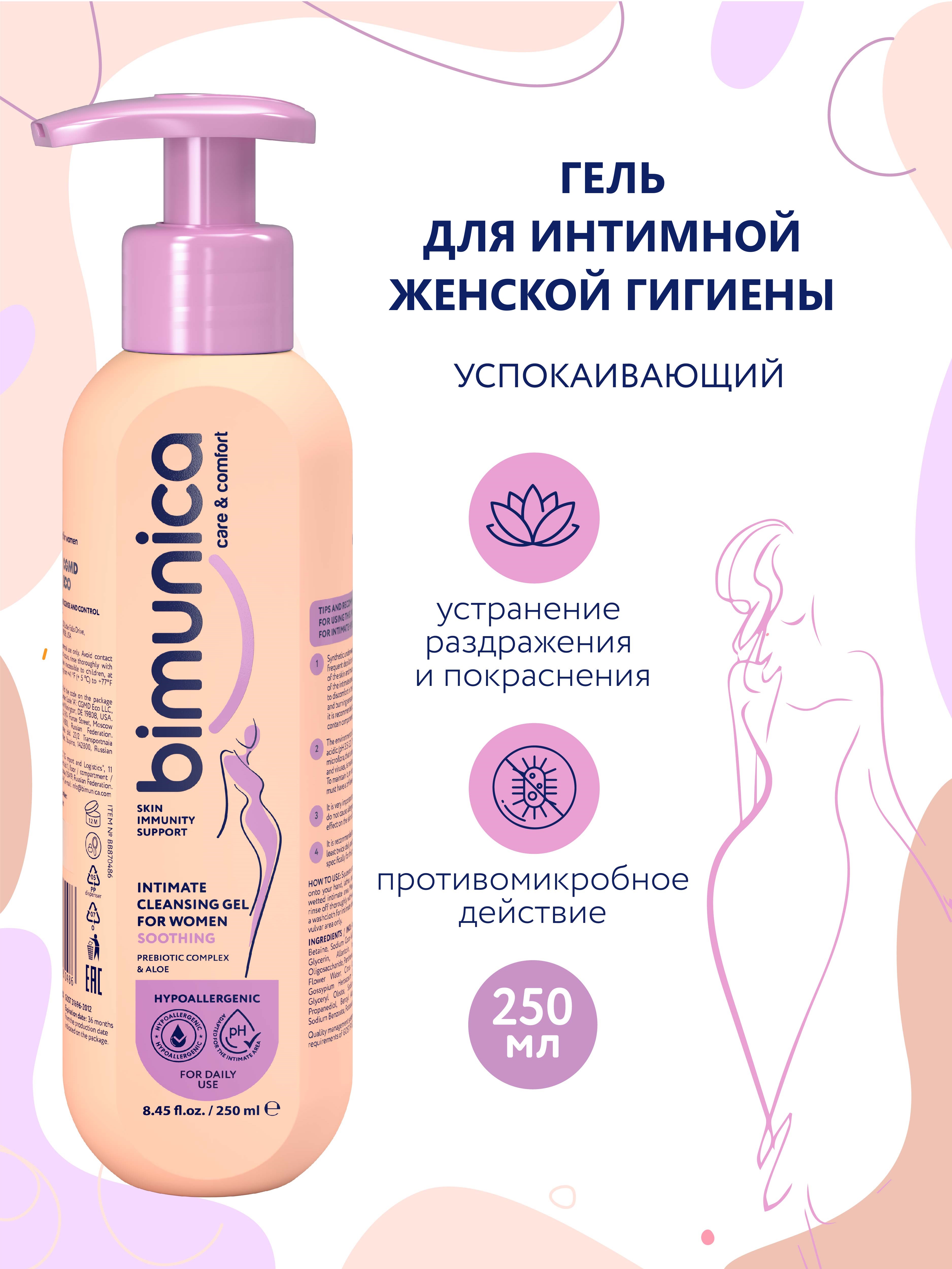 Гель для интимной гигиены Bimunica успокаивающий 250мл шампунь для кошек успокаивающий с экстрактом мелиссы animal play 250мл