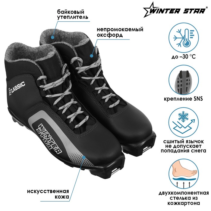 

Ботинки лыжные Winter Star classic черный (лого серый) S р.47