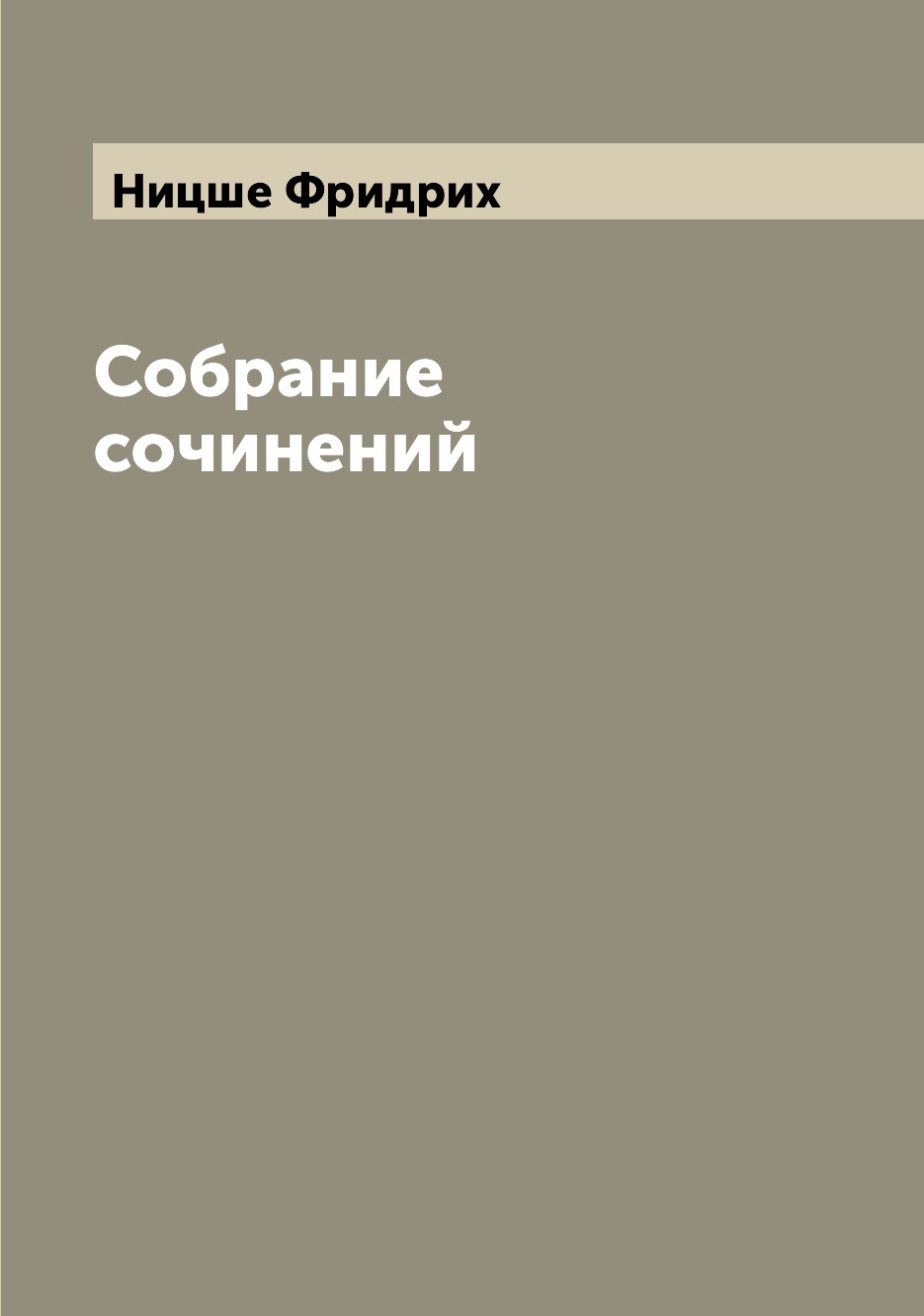 

Собрание сочинений
