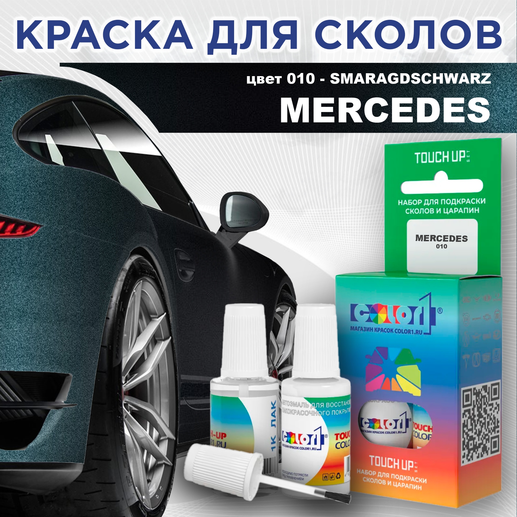 

Краска для сколов во флаконе с кисточкой COLOR1 для MERCEDES, цвет 010 - SMARAGDSCHWARZ, Прозрачный