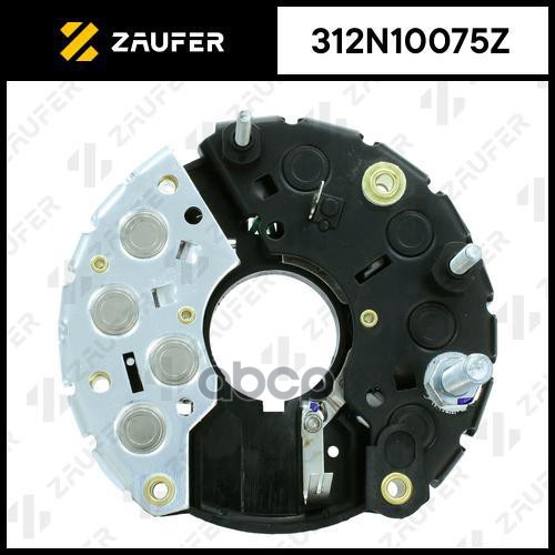 

Диодный Мост Генератора Zaufer 312N10075Z ZAUFER 312N10075Z