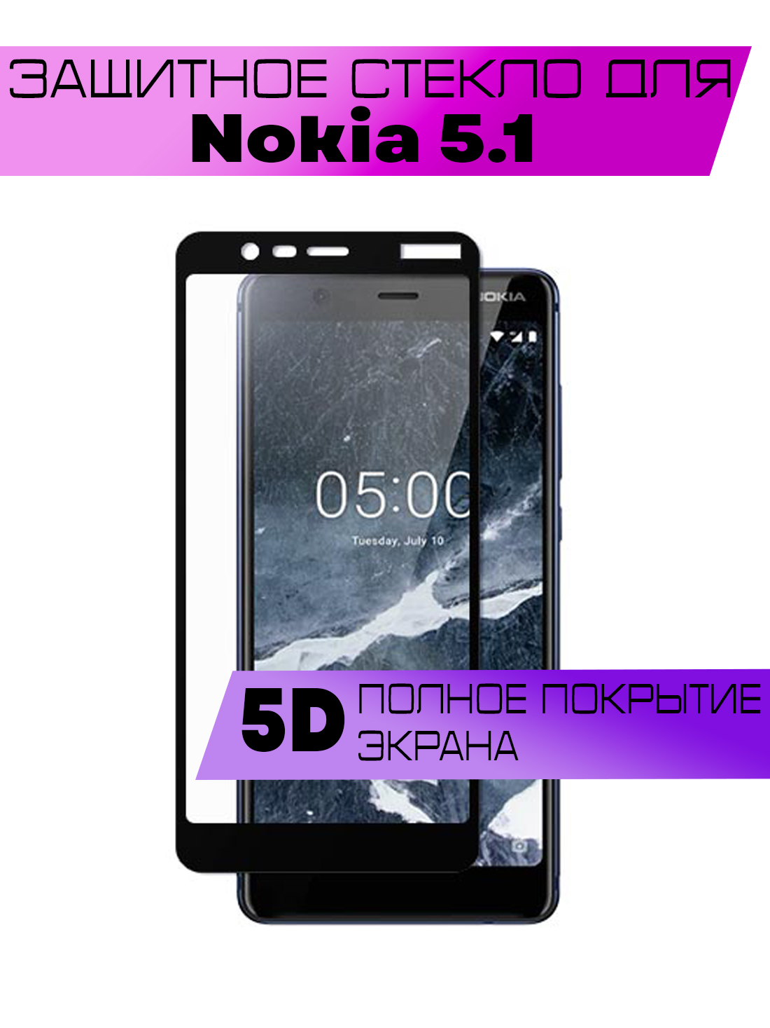 Защитное стекло Buyoo 5D для Nokia 5.1