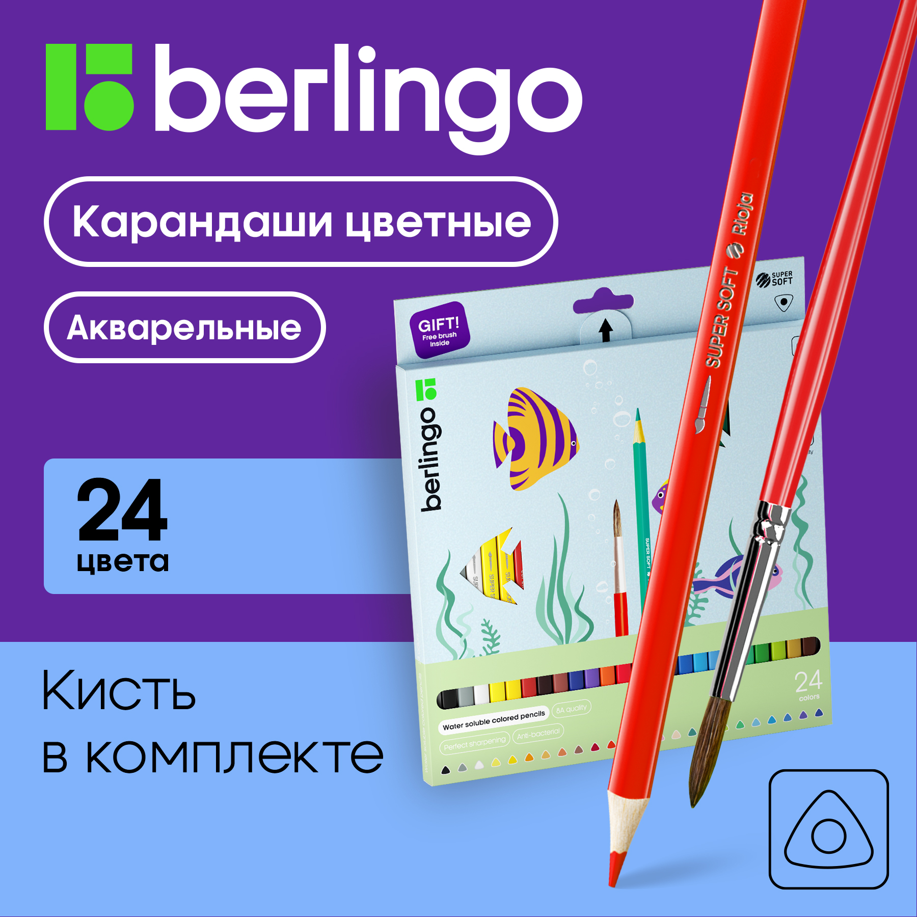 Карандаши цветные для рисования акварельные Berlingo SuperSoft Рыбки 24 цвета с кистью 987₽