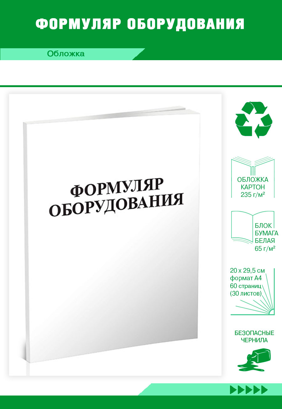 

Формуляр оборудования ЦентрМаг 818467