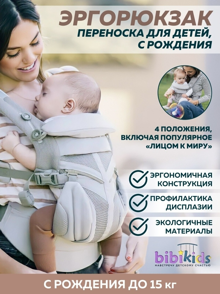 ЭргоРюкзак Ergobaby Aimama до 15 кг - переноска для новорождённых 4 в 1, Жемчужный