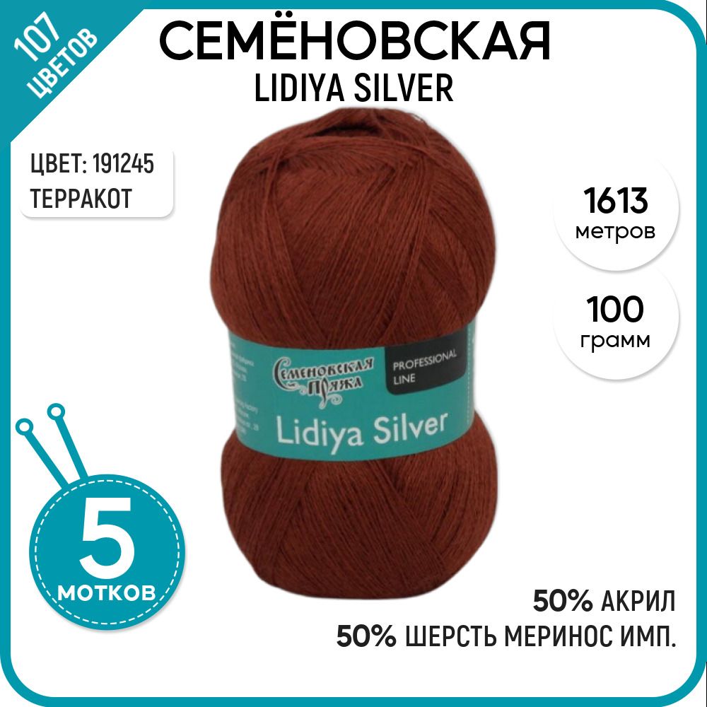 

Пряжа для вязания Lidiya silver Лидия сильвер, 191245, 5 шт., Lidiya silver