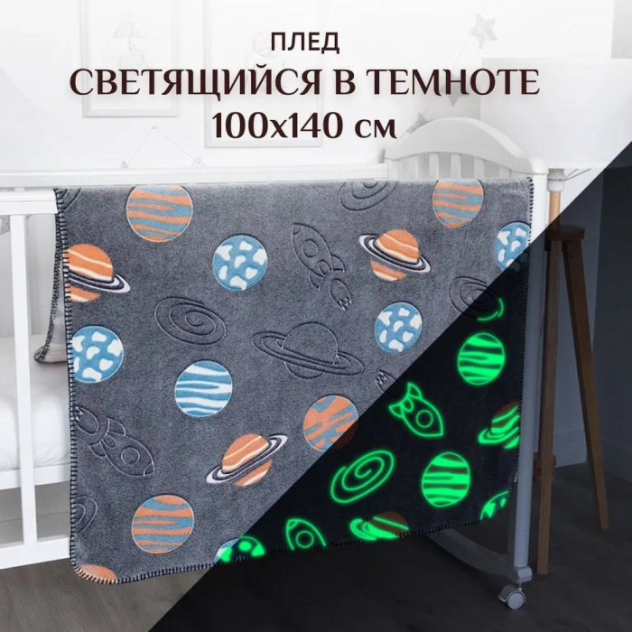 

Плед Baby Nice плюшевый детский Космос 140х100 см, Серый