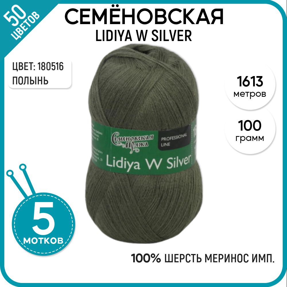 

Пряжа для вязания Lidiya W silver Лидия ЧШ, мягкая, 180516, 5 шт., Lidiya W silver